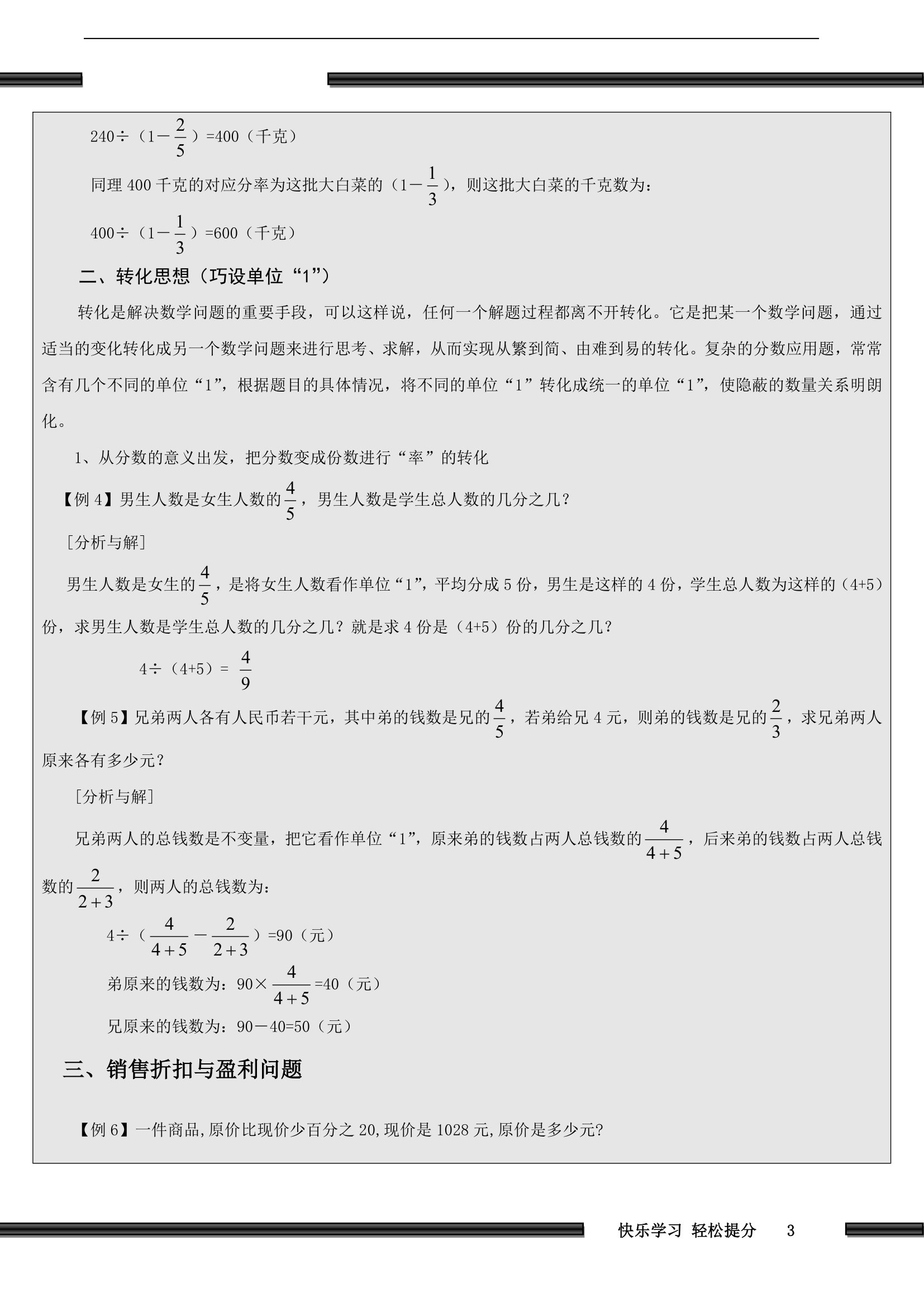 小学六年级百分数讲义第3页