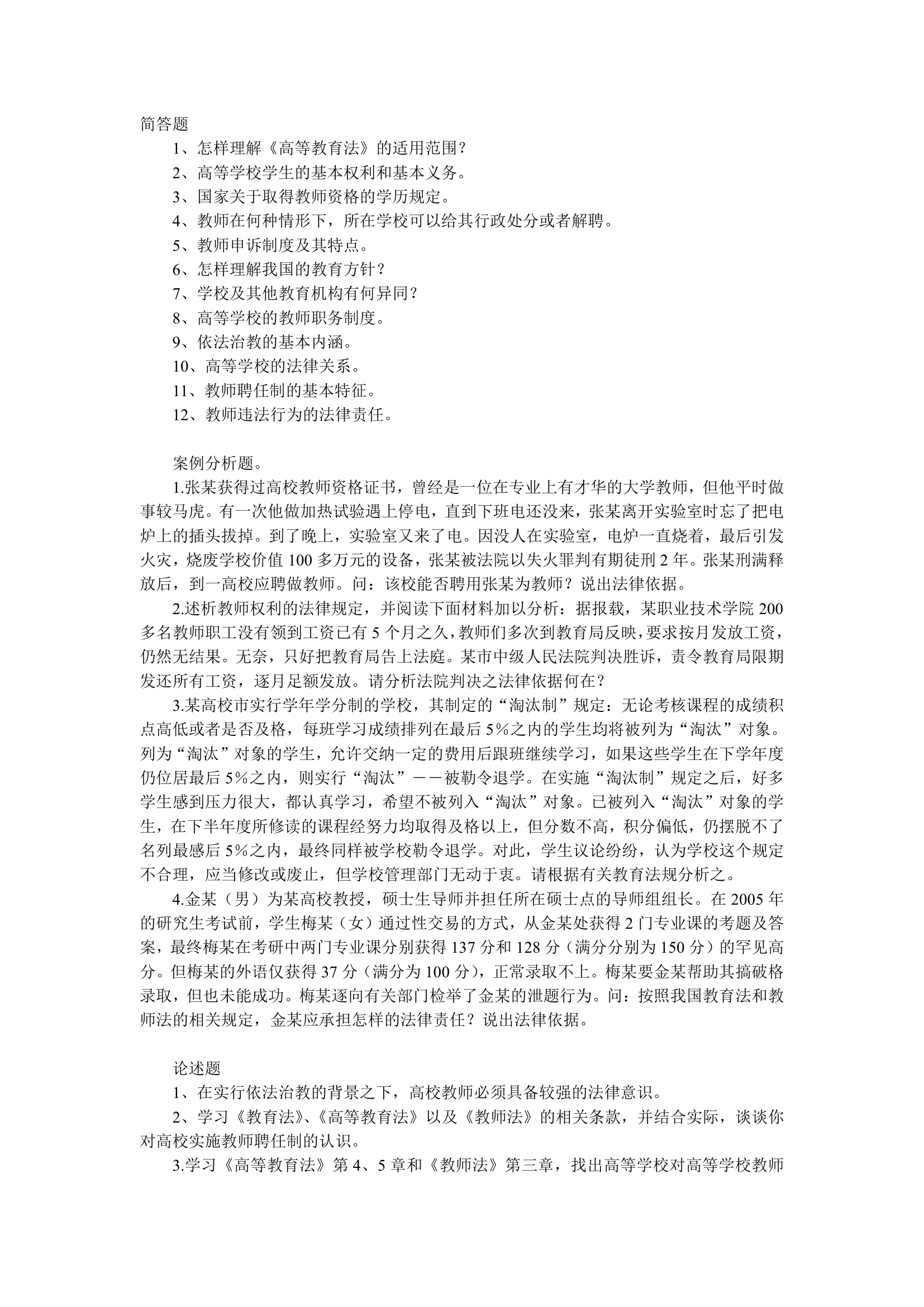 教师资格证考试试题第4页