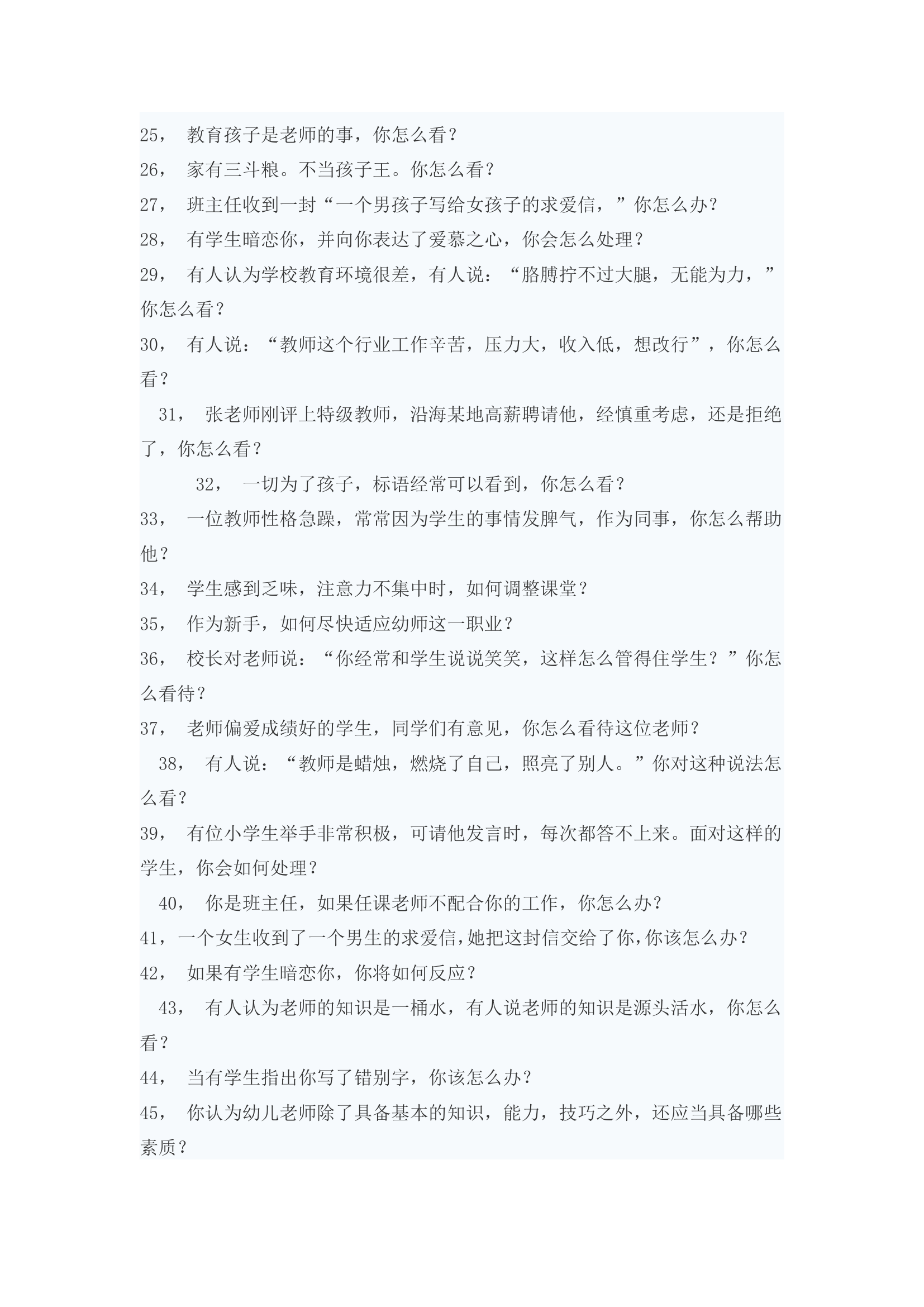 教师资格证考试面试部分试题第2页