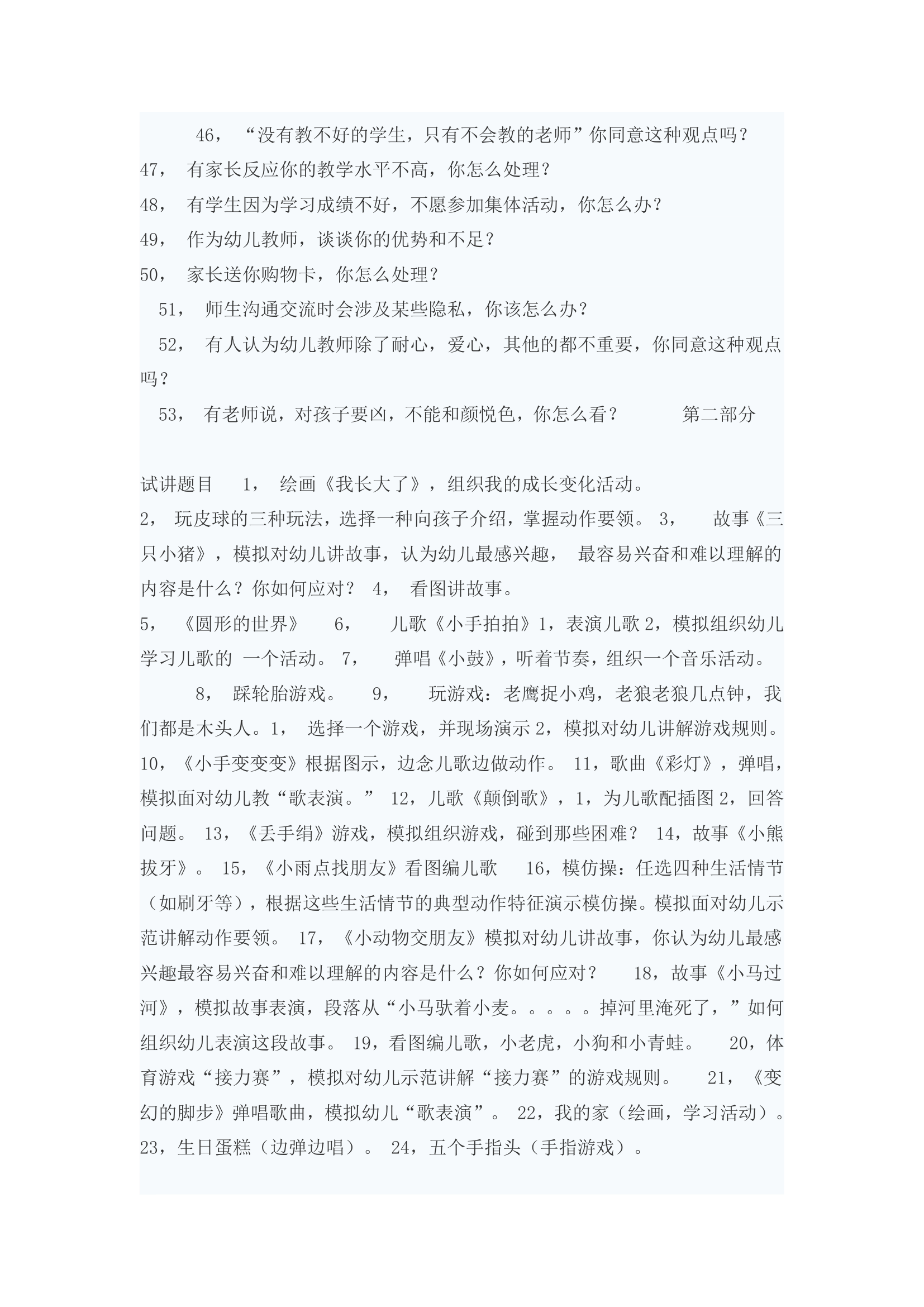 教师资格证考试面试部分试题第3页