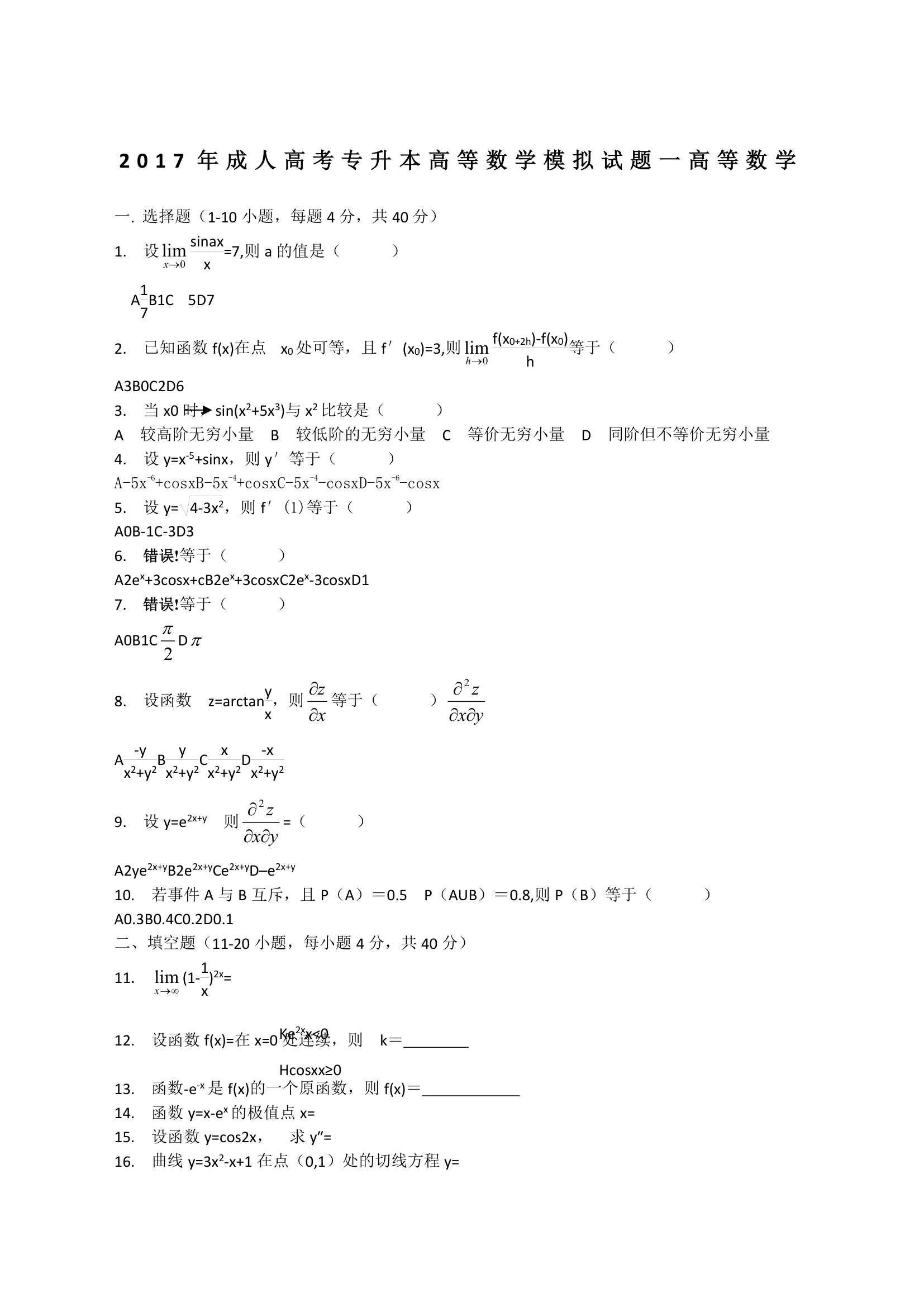 成人高考专升本试题及答案