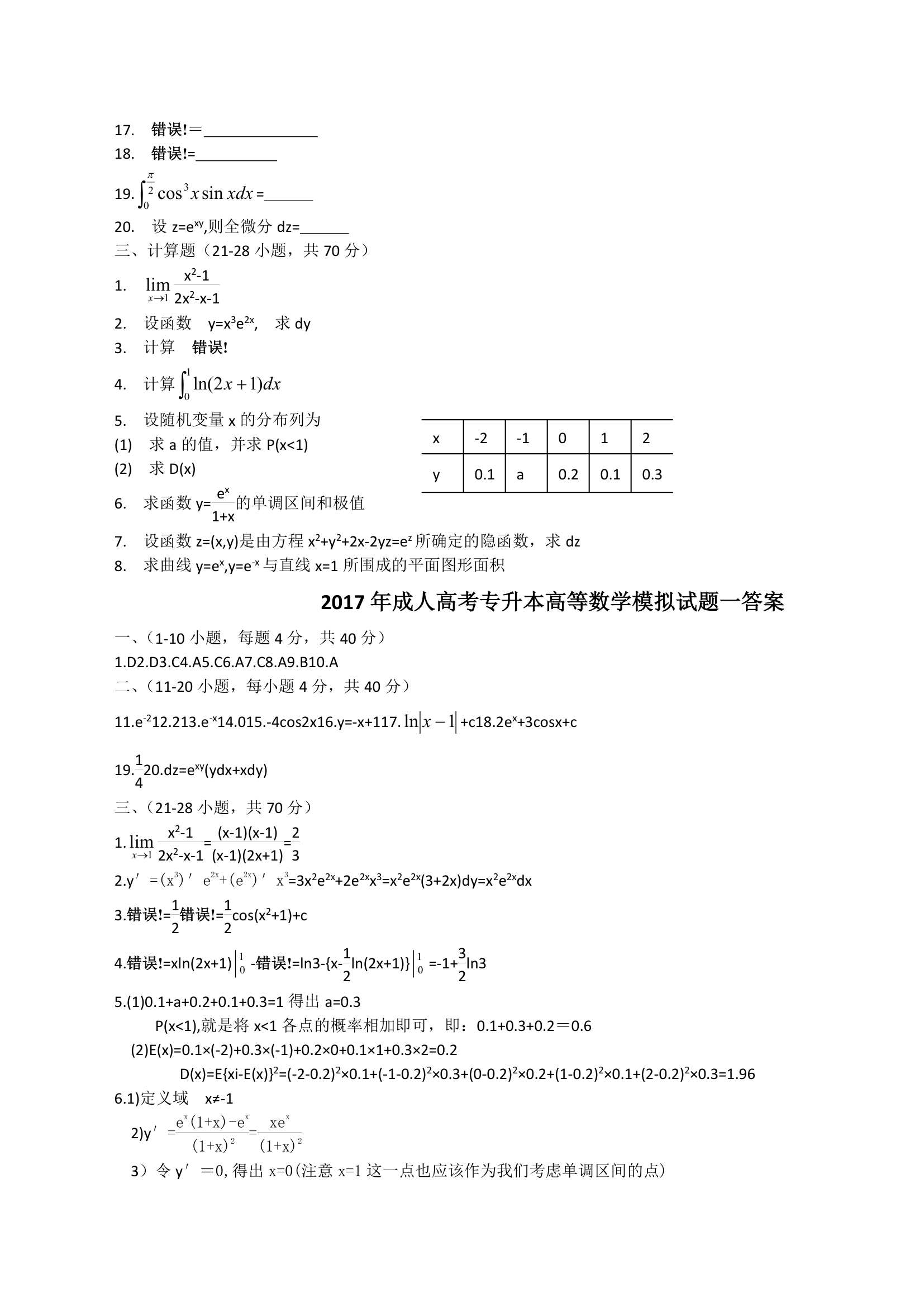 成人高考专升本试题及答案第2页