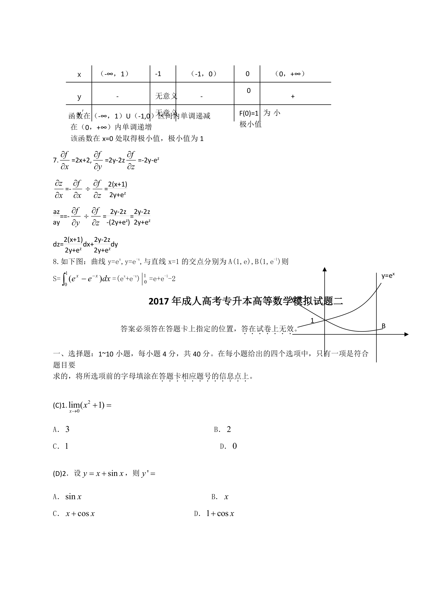 成人高考专升本试题及答案第3页