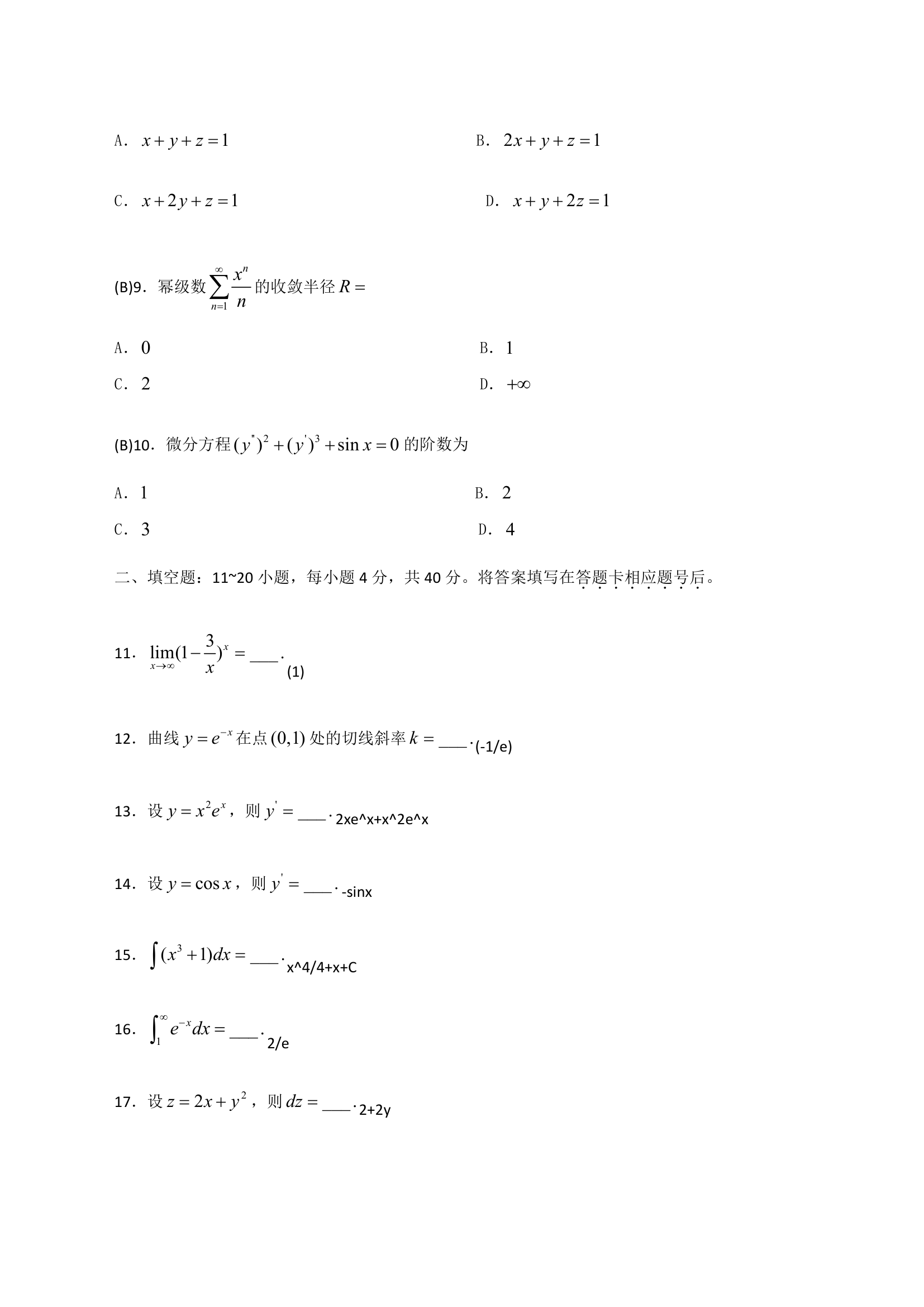 成人高考专升本试题及答案第5页