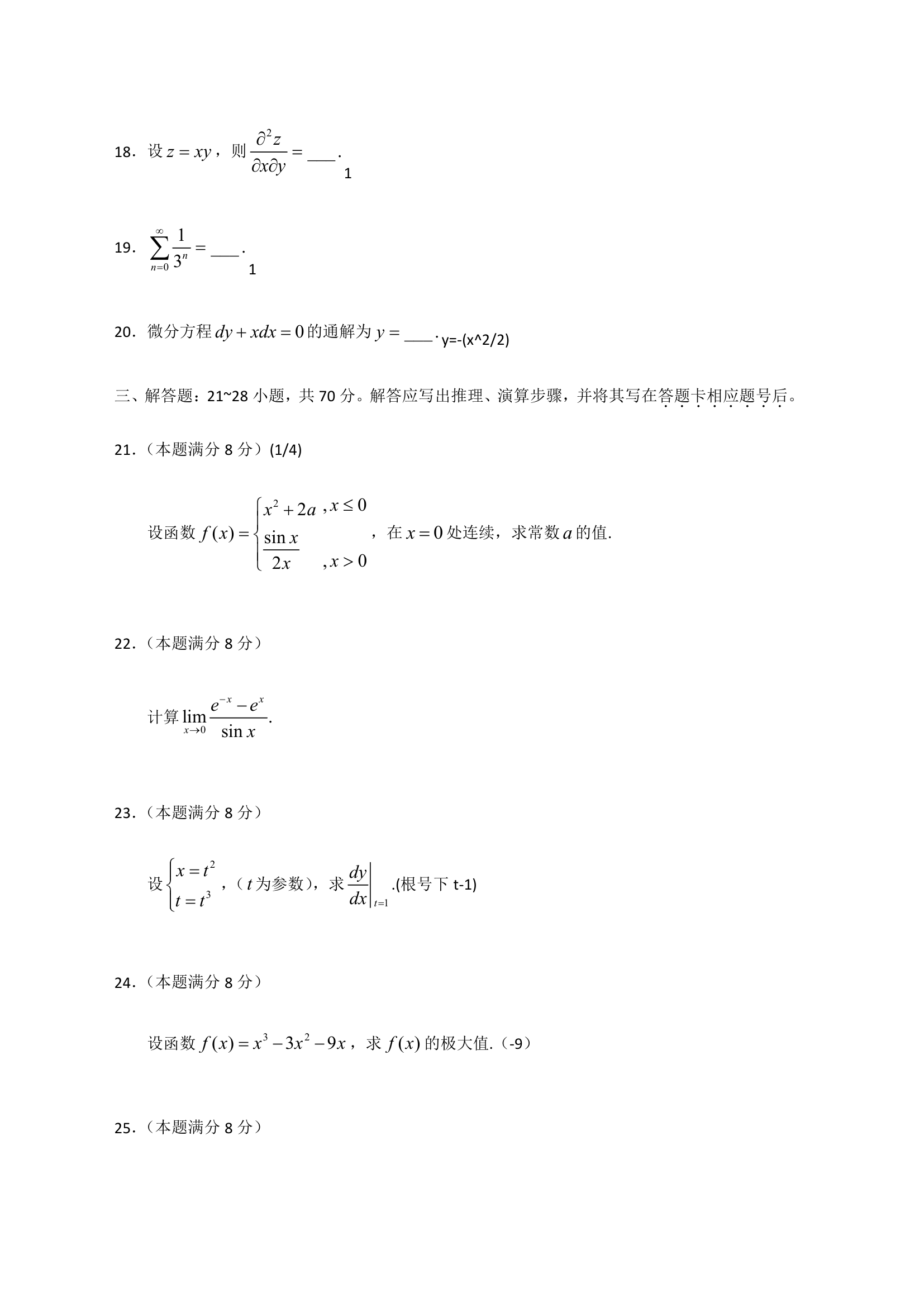 成人高考专升本试题及答案第6页