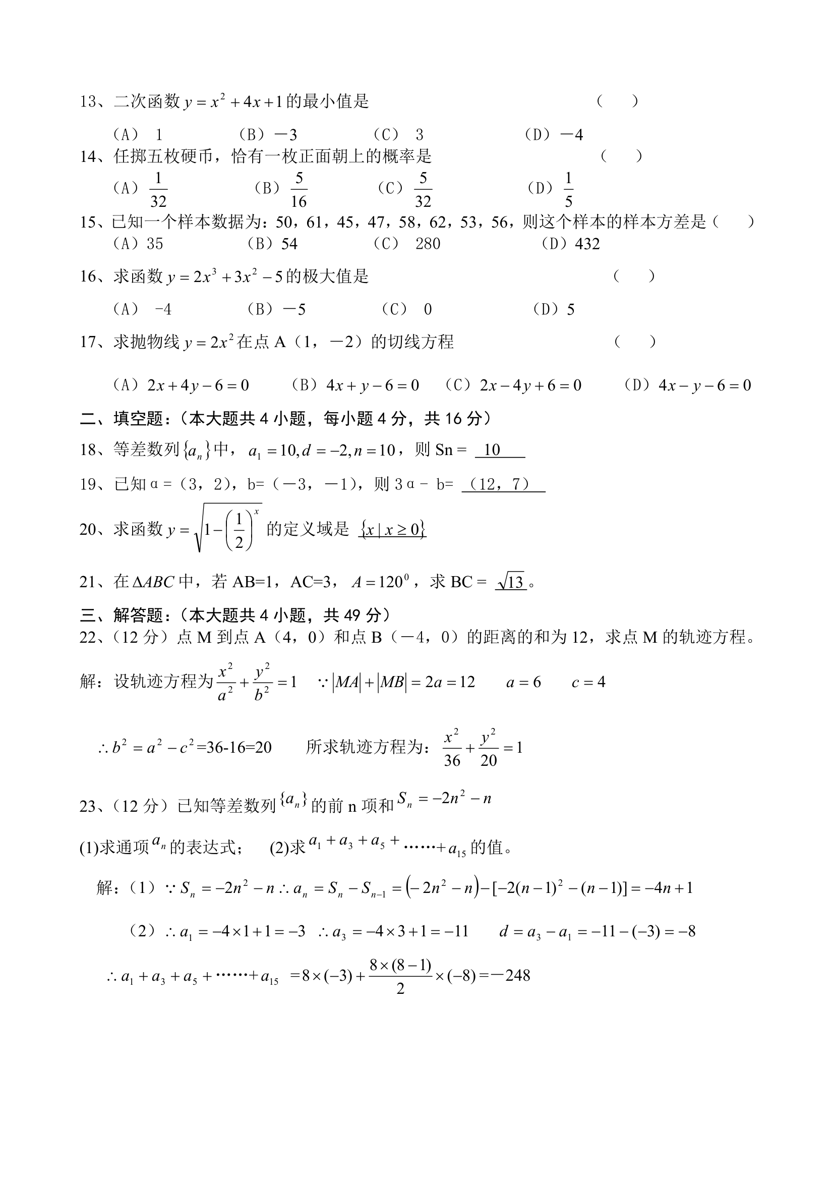 2011年成人高考数学模拟试题第2页