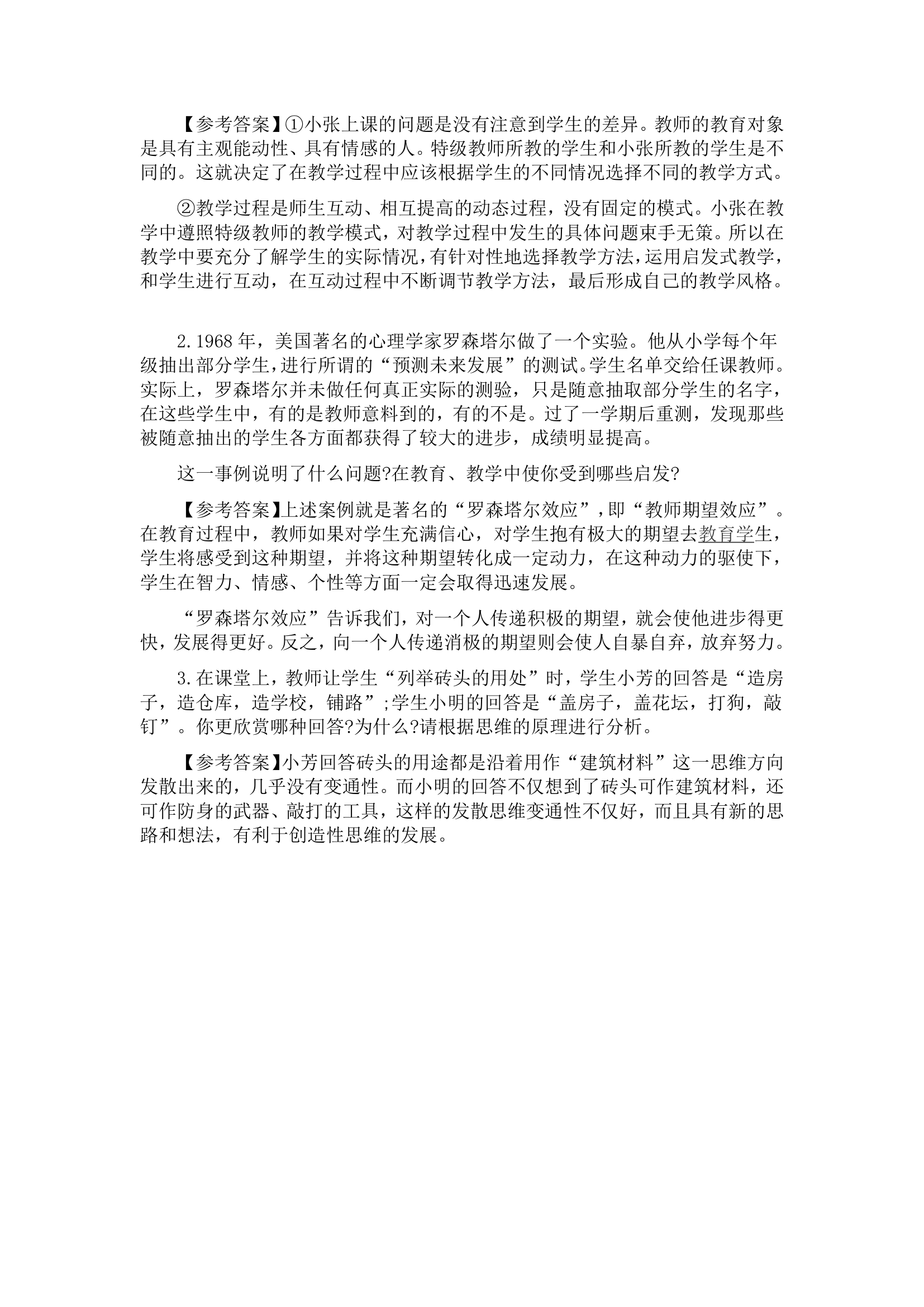 教师资格考试第2页