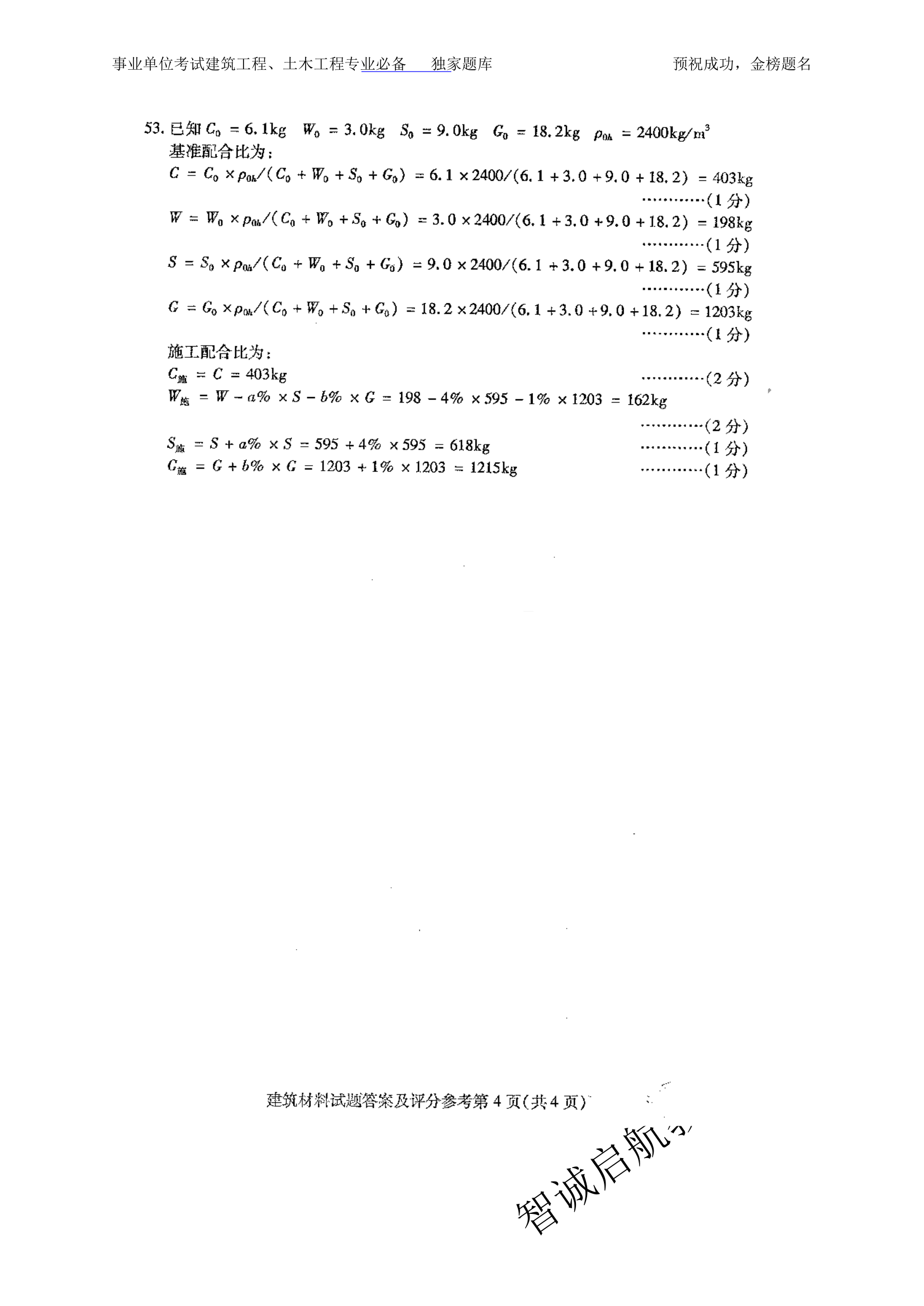 事业单位考试建筑材料题库8第8页