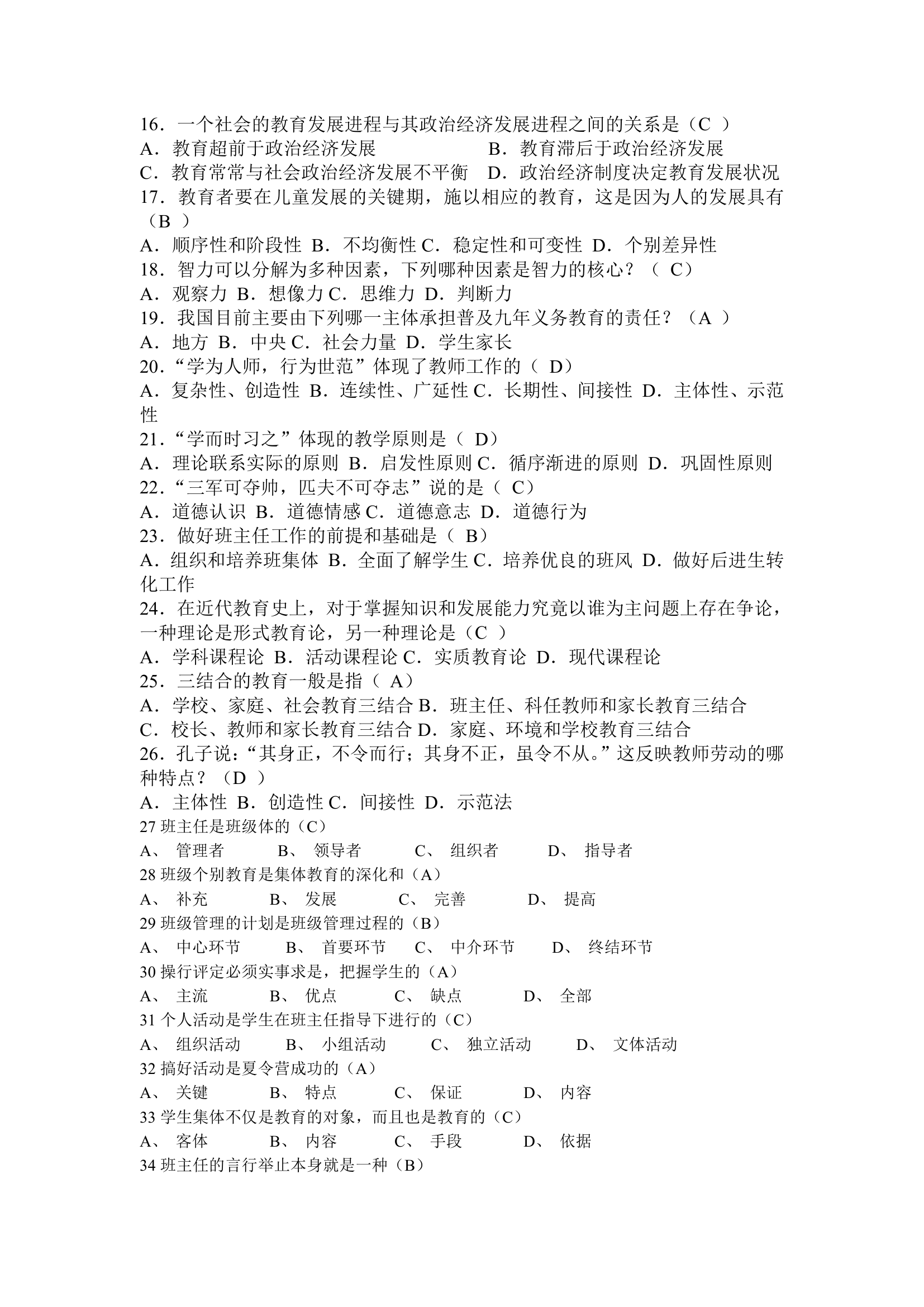 最新教师招考试题 附答案第2页