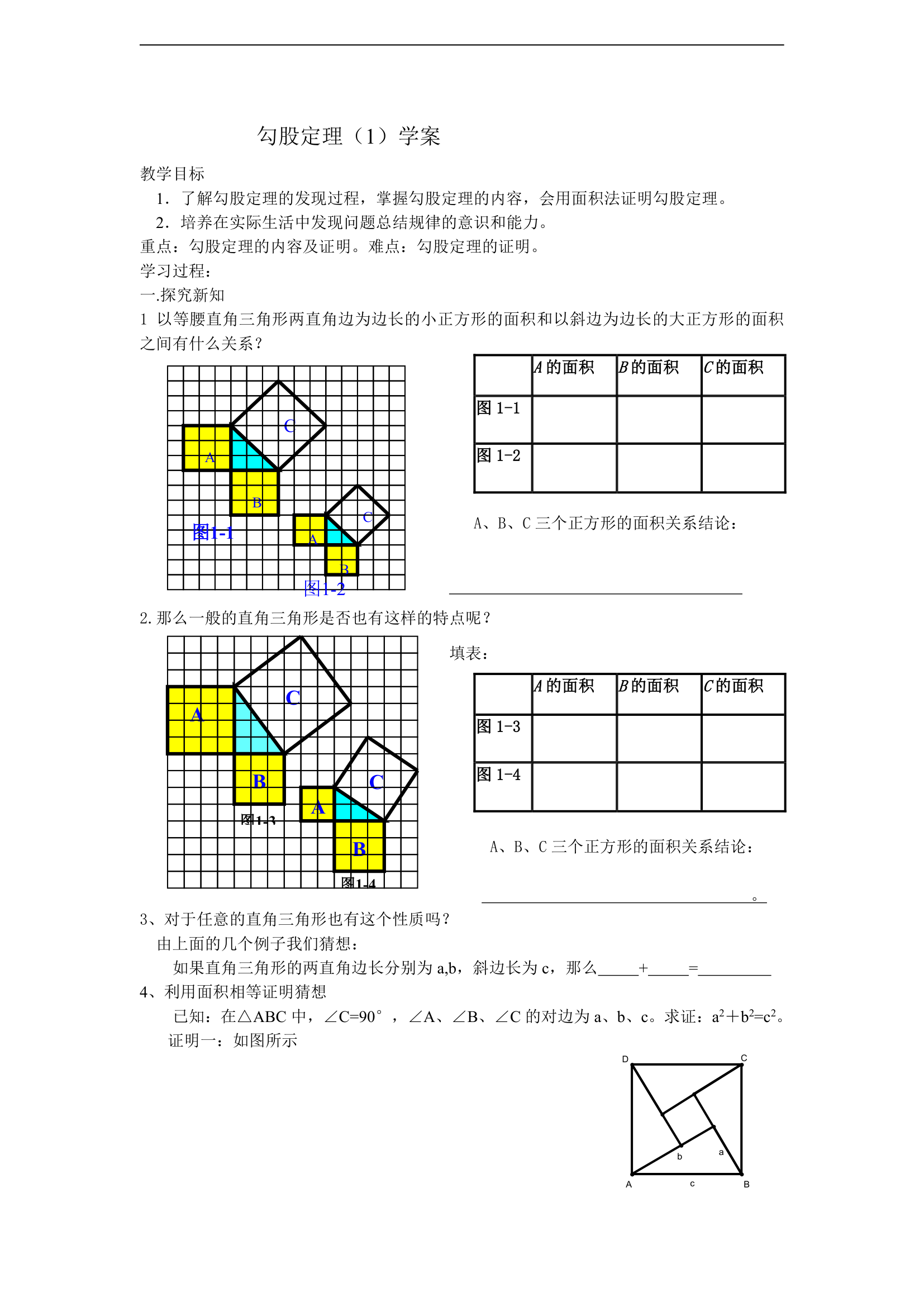 勾股定理学案(３节).doc第1页