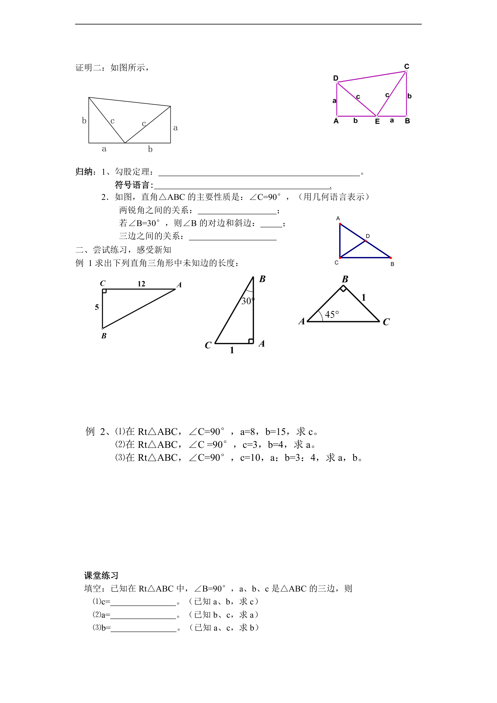 勾股定理学案(３节).doc第2页