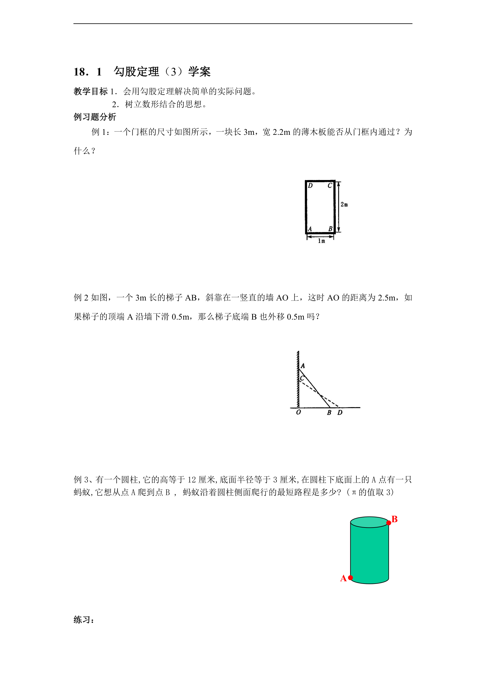 勾股定理学案(３节).doc第5页