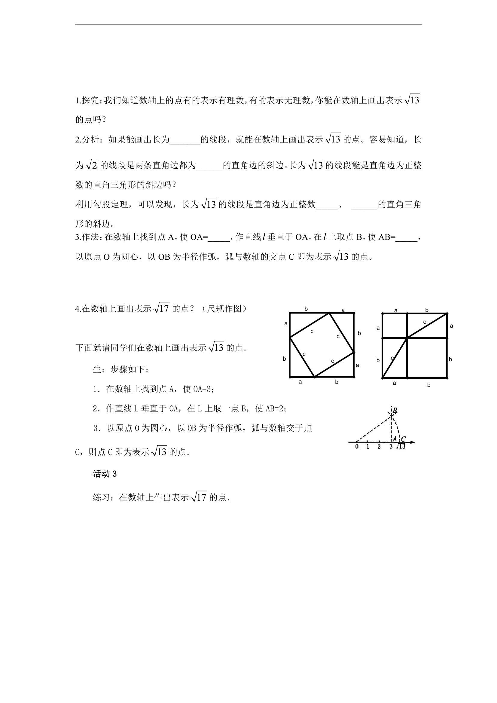 勾股定理学案(３节).doc第7页