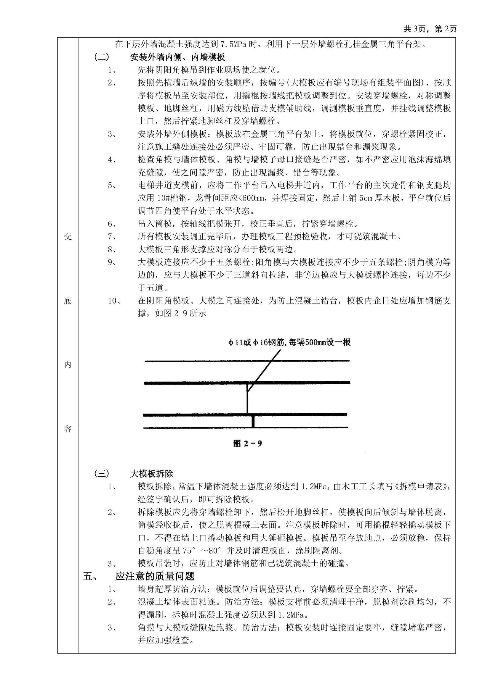 全现浇剪力墙结构清水模板工程技术交底.doc第2页