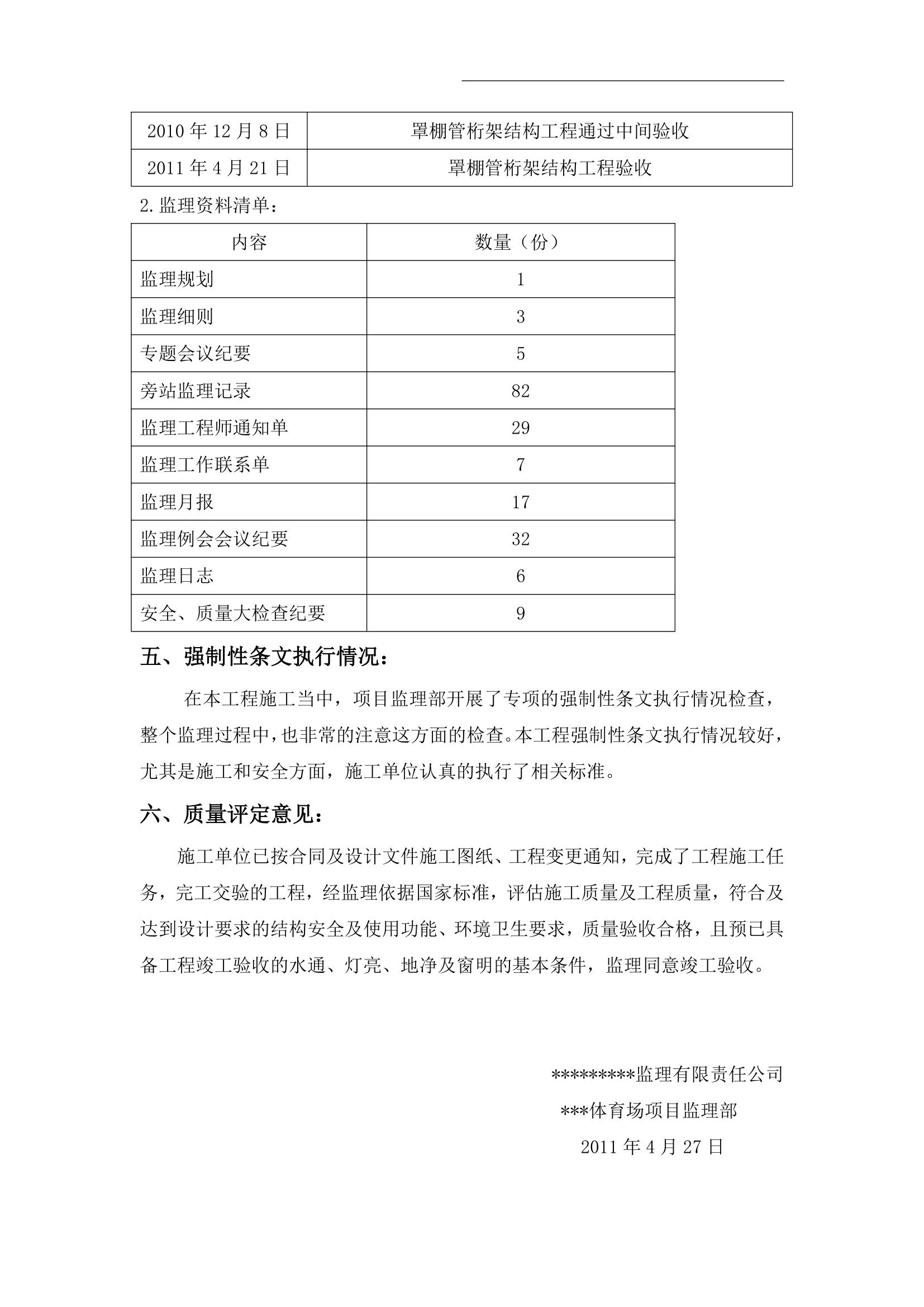 监理竣工验收报告.doc第6页