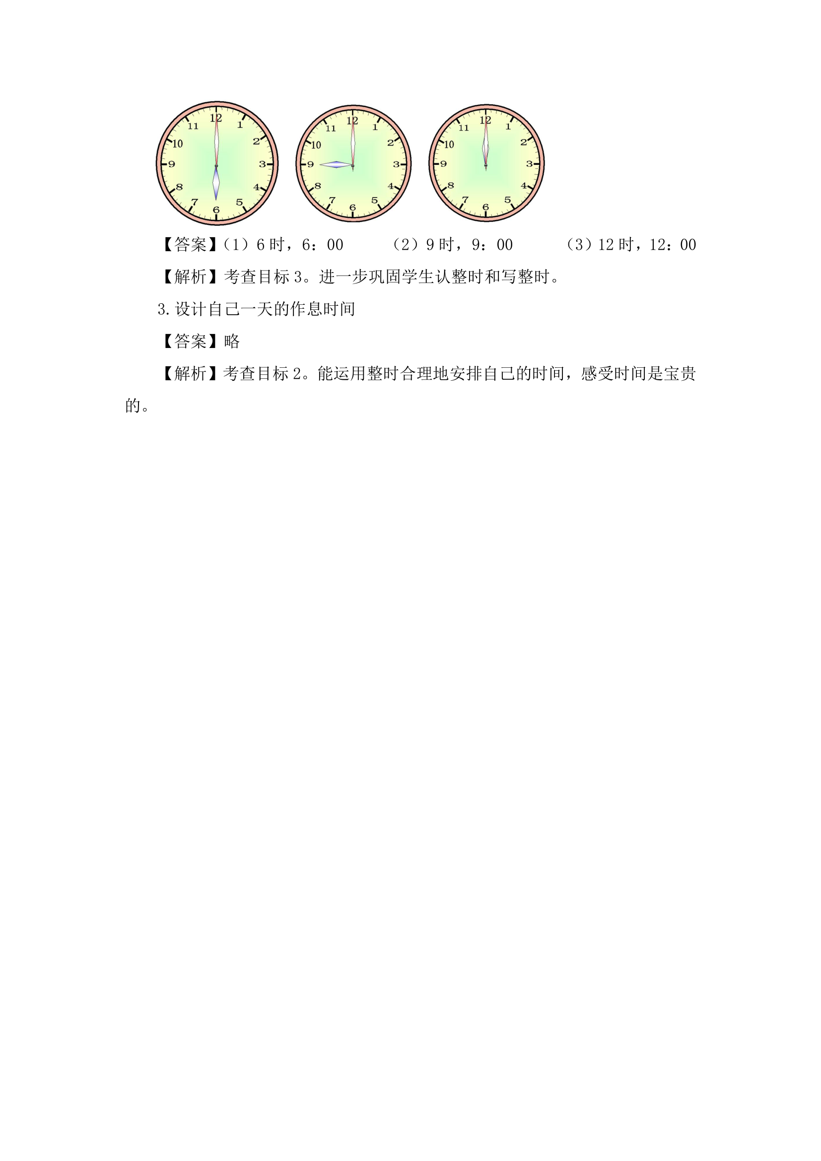 认识钟表教案.doc第5页