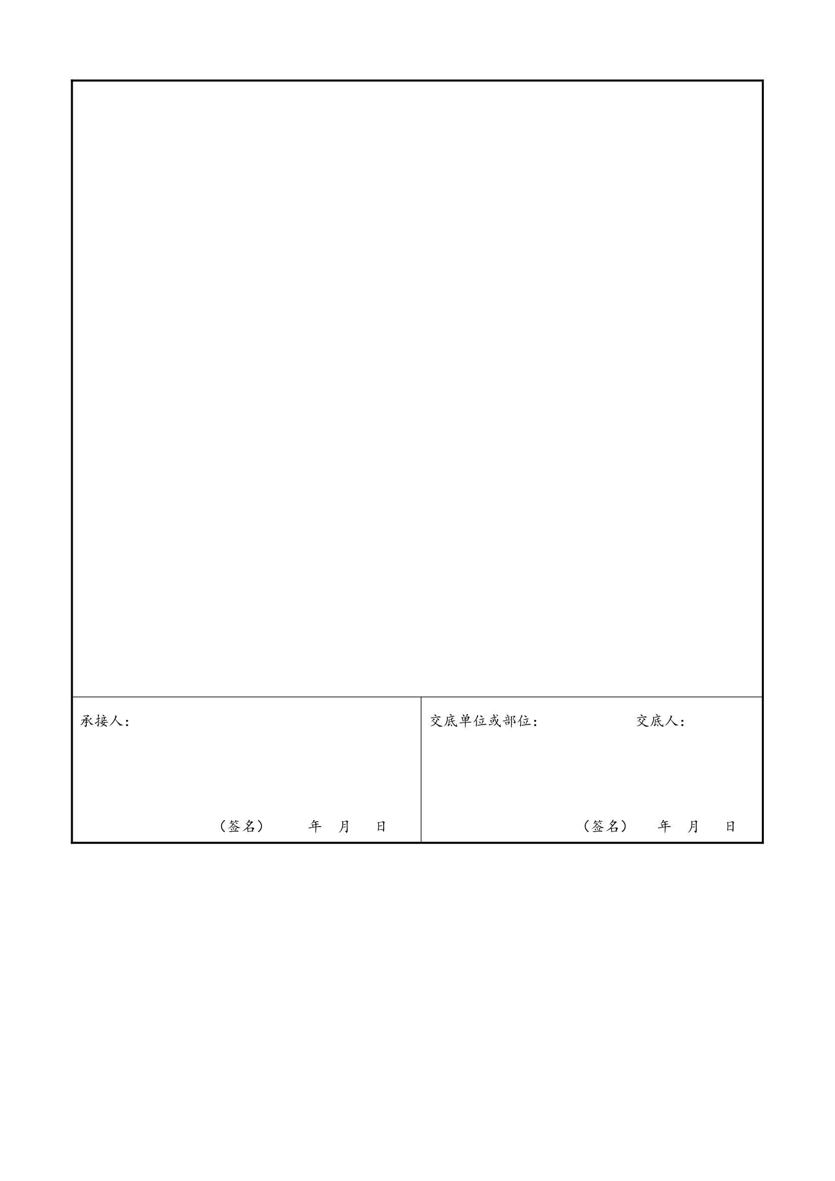 混凝土工程交底方案.doc第7页