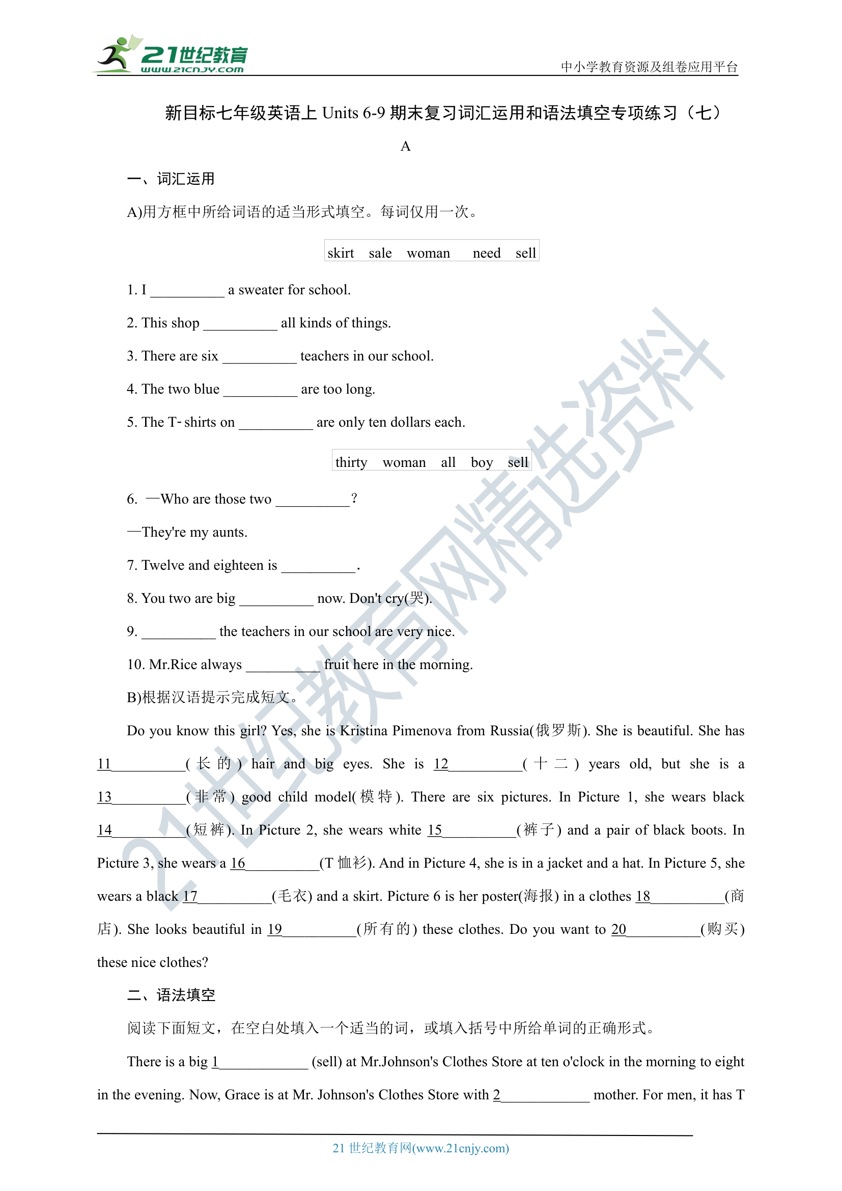 2021年浙江省新目标英语七上Units 6-9期末复习词汇运用和语法填空专项练习 七（含答案）.doc第1页