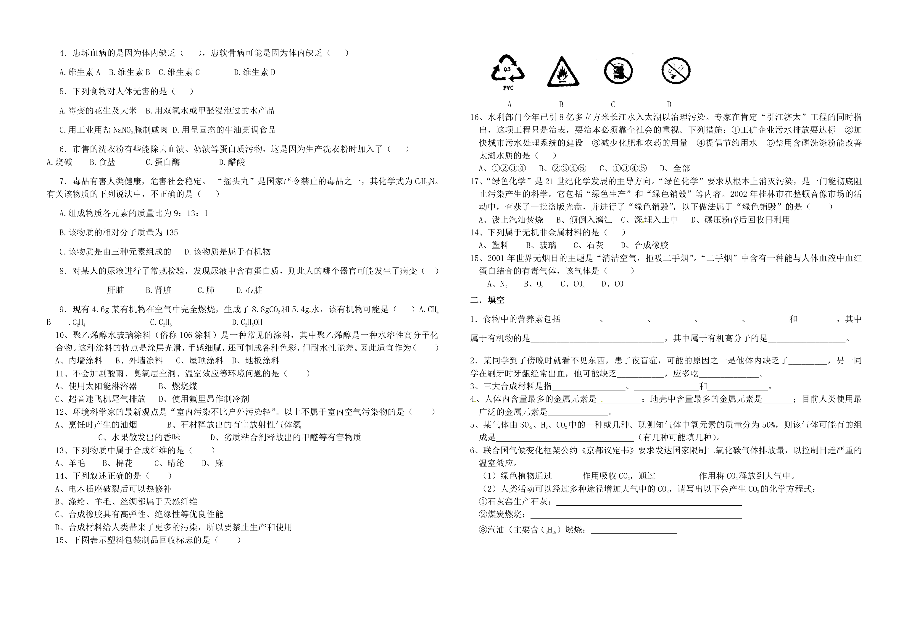 沪教版9下化学  第8、9章知识点总结  学案.doc第2页