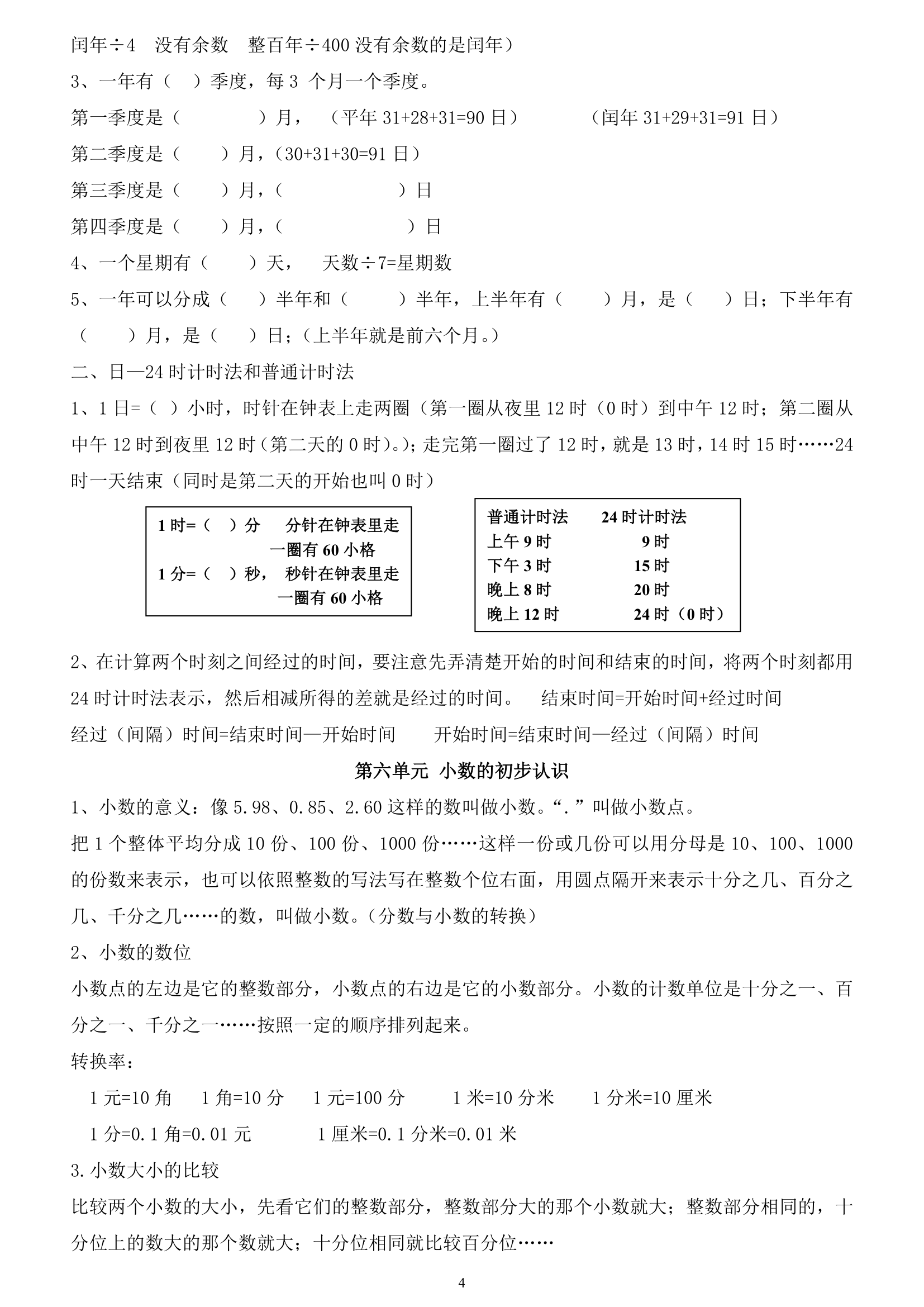 青岛版三年级下册数学期末复习知识点梳理.doc第4页