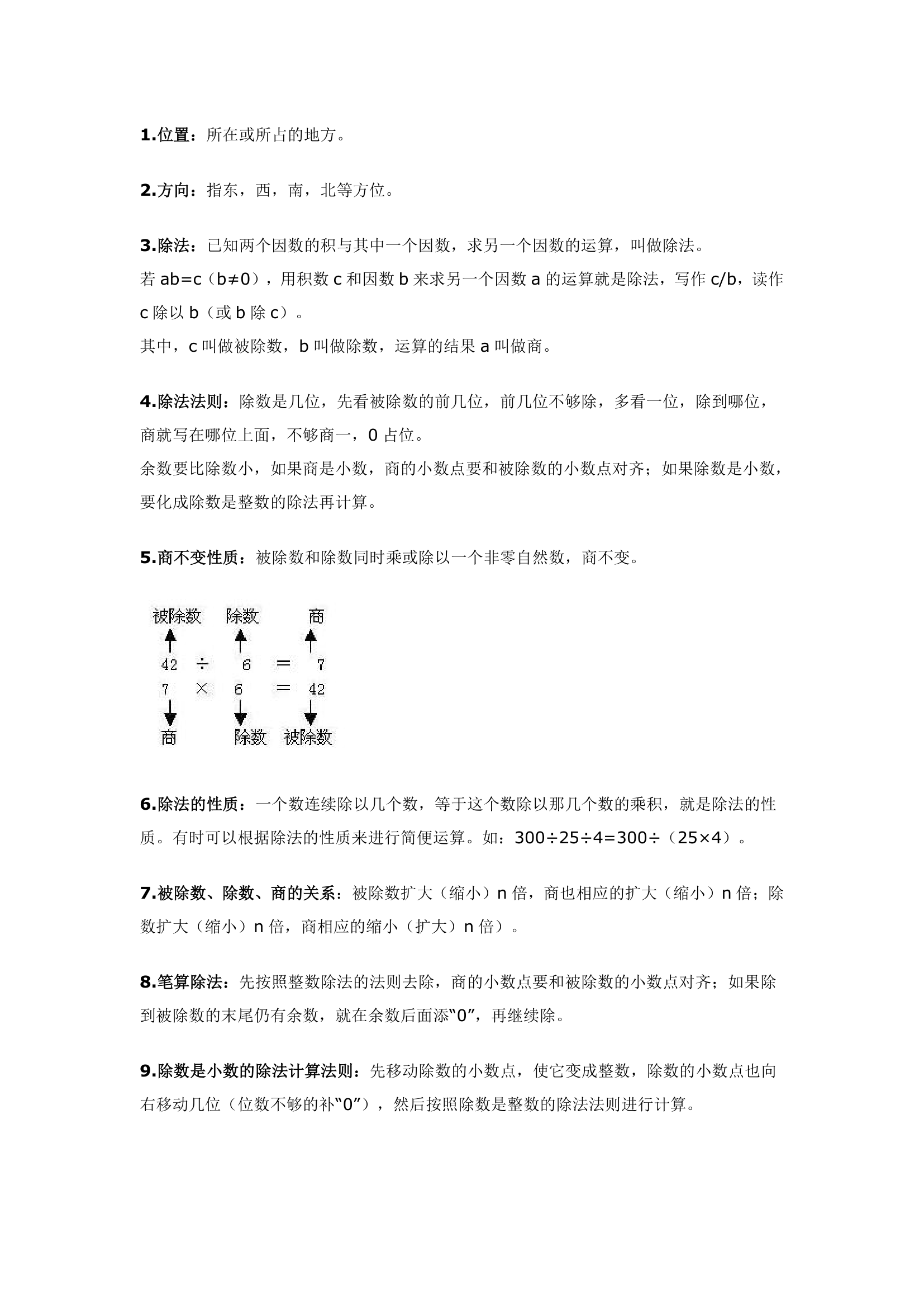 人教版小学数学知识点整理：三年级下册.doc第2页