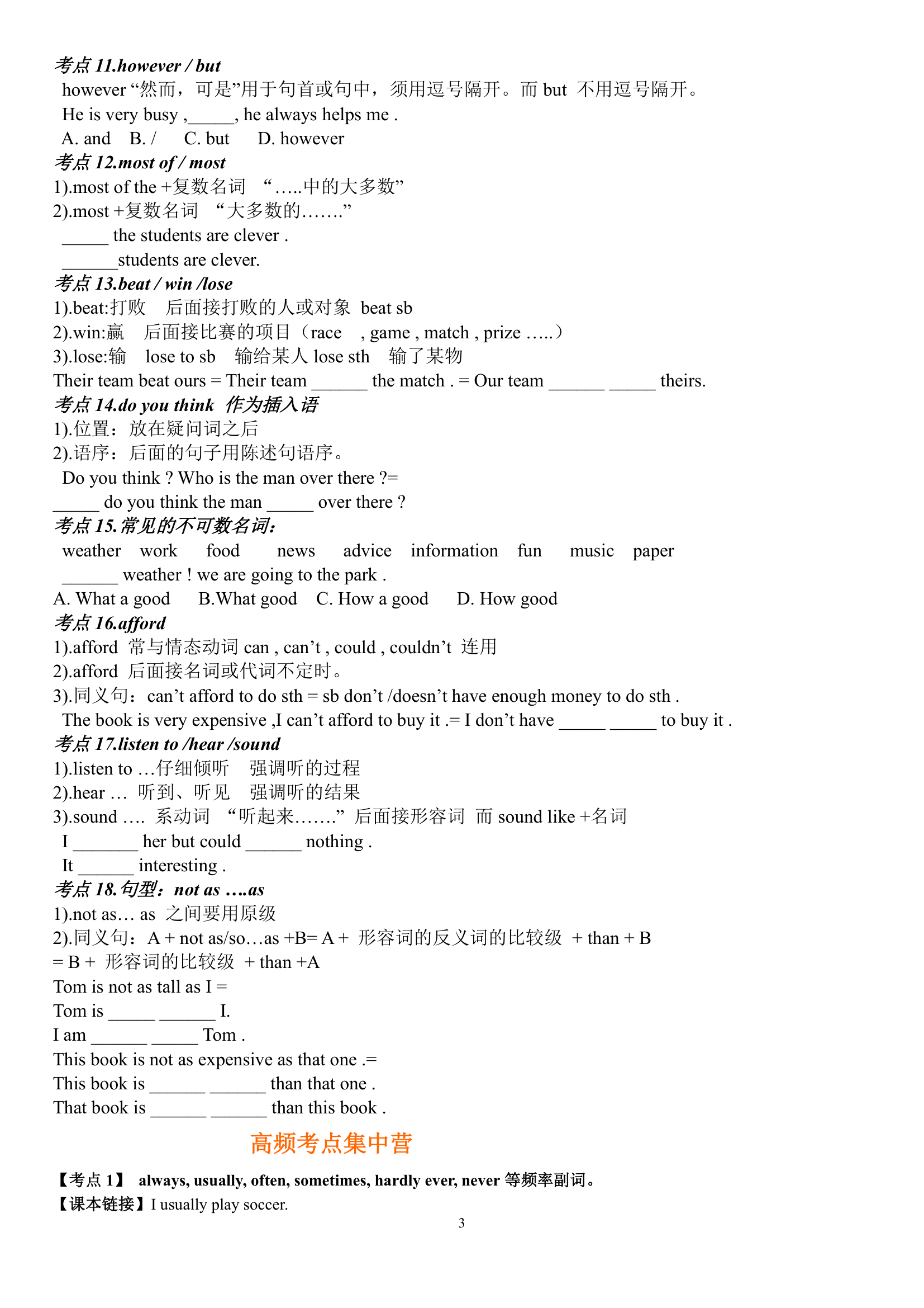 八年级上 Unit1-6重要知识点归纳.doc第3页