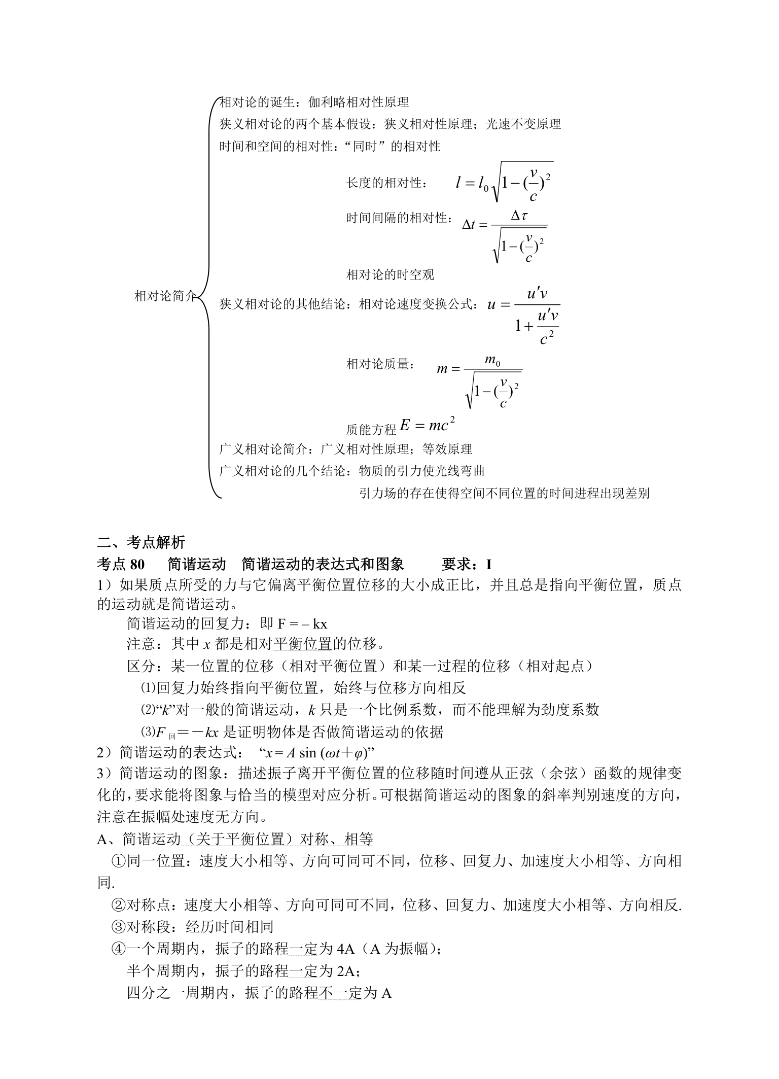 高中物理选修3-4 知识点整理.doc第2页