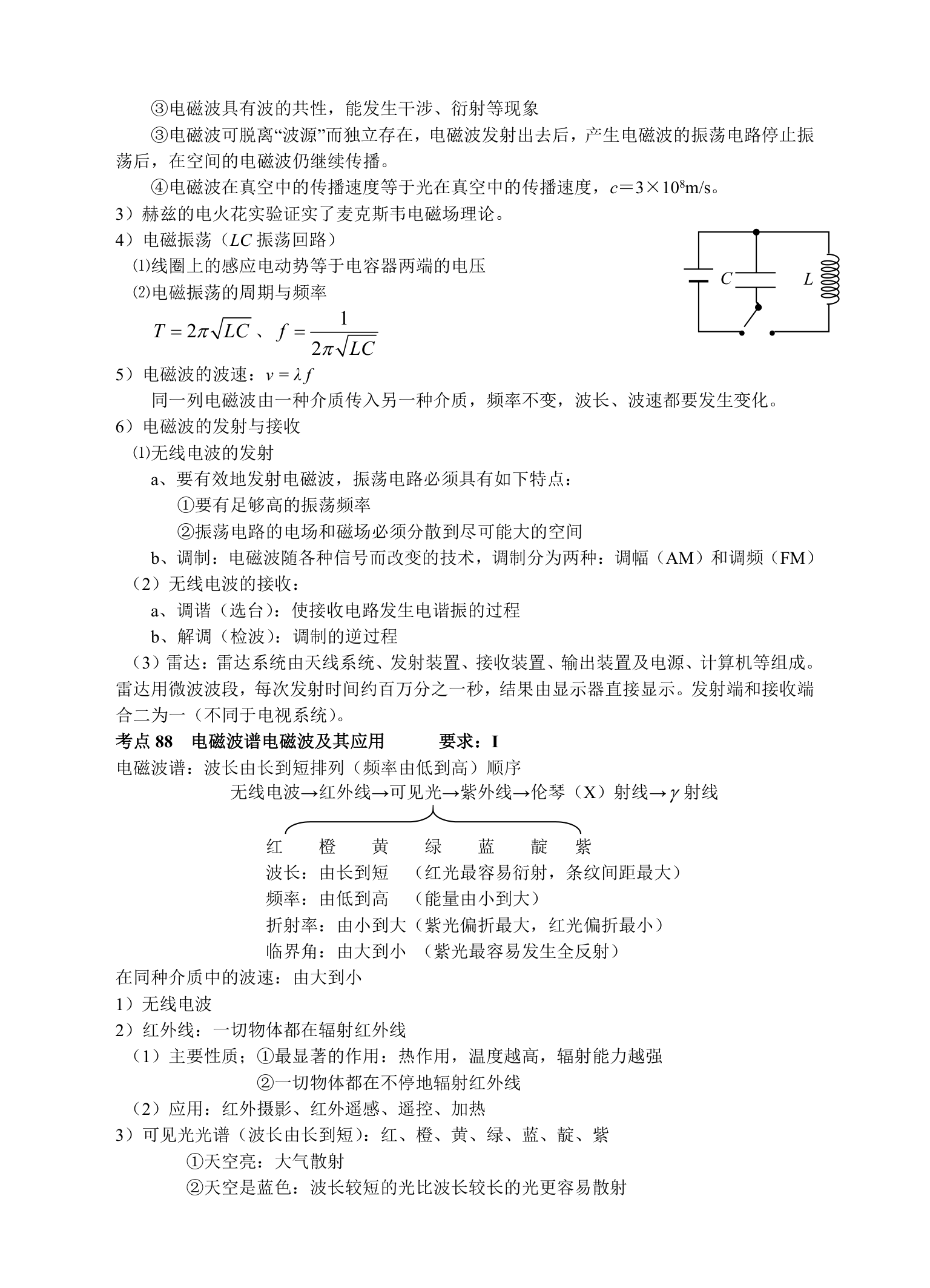 高中物理选修3-4 知识点整理.doc第6页