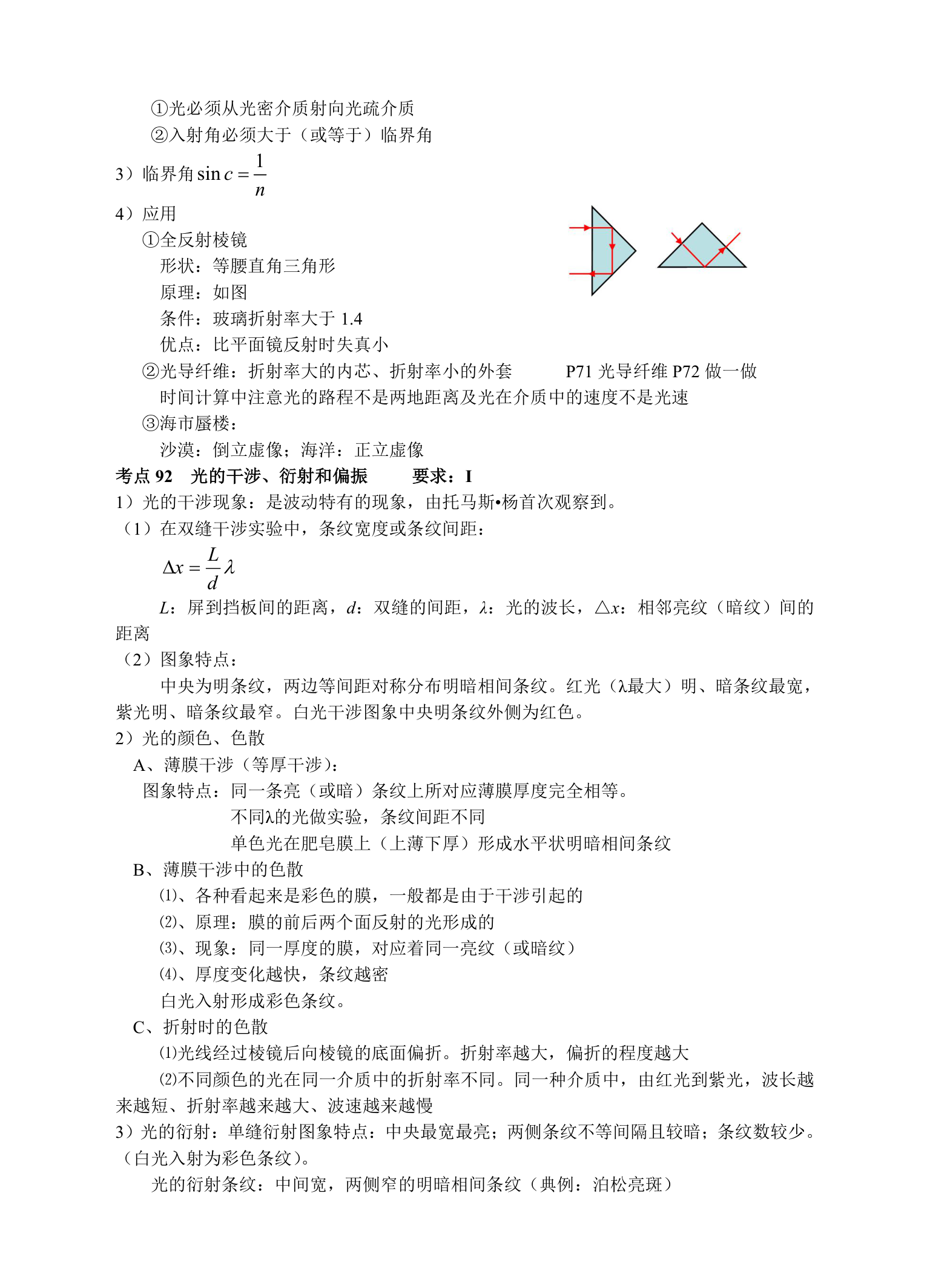 高中物理选修3-4 知识点整理.doc第8页