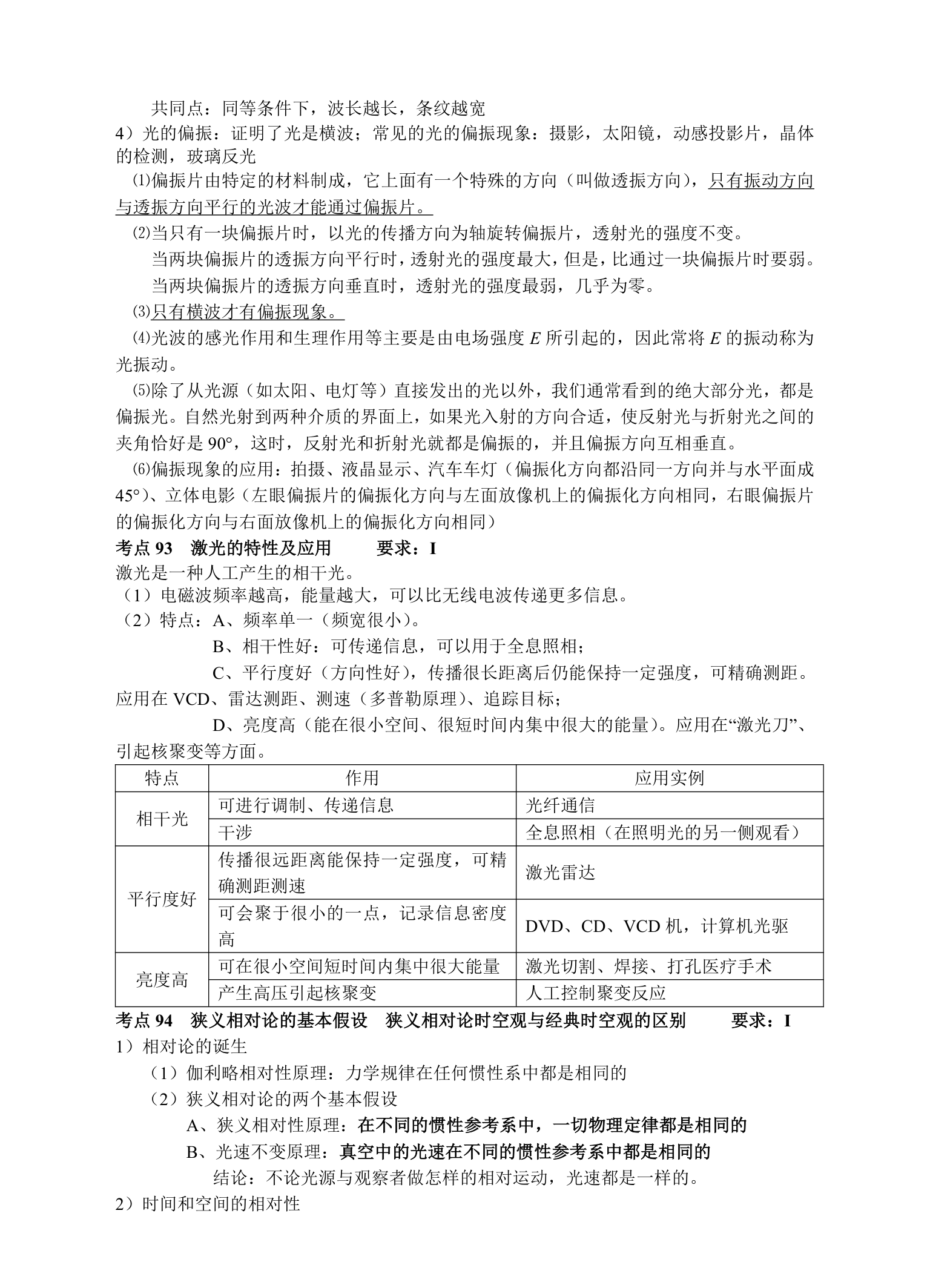 高中物理选修3-4 知识点整理.doc第9页