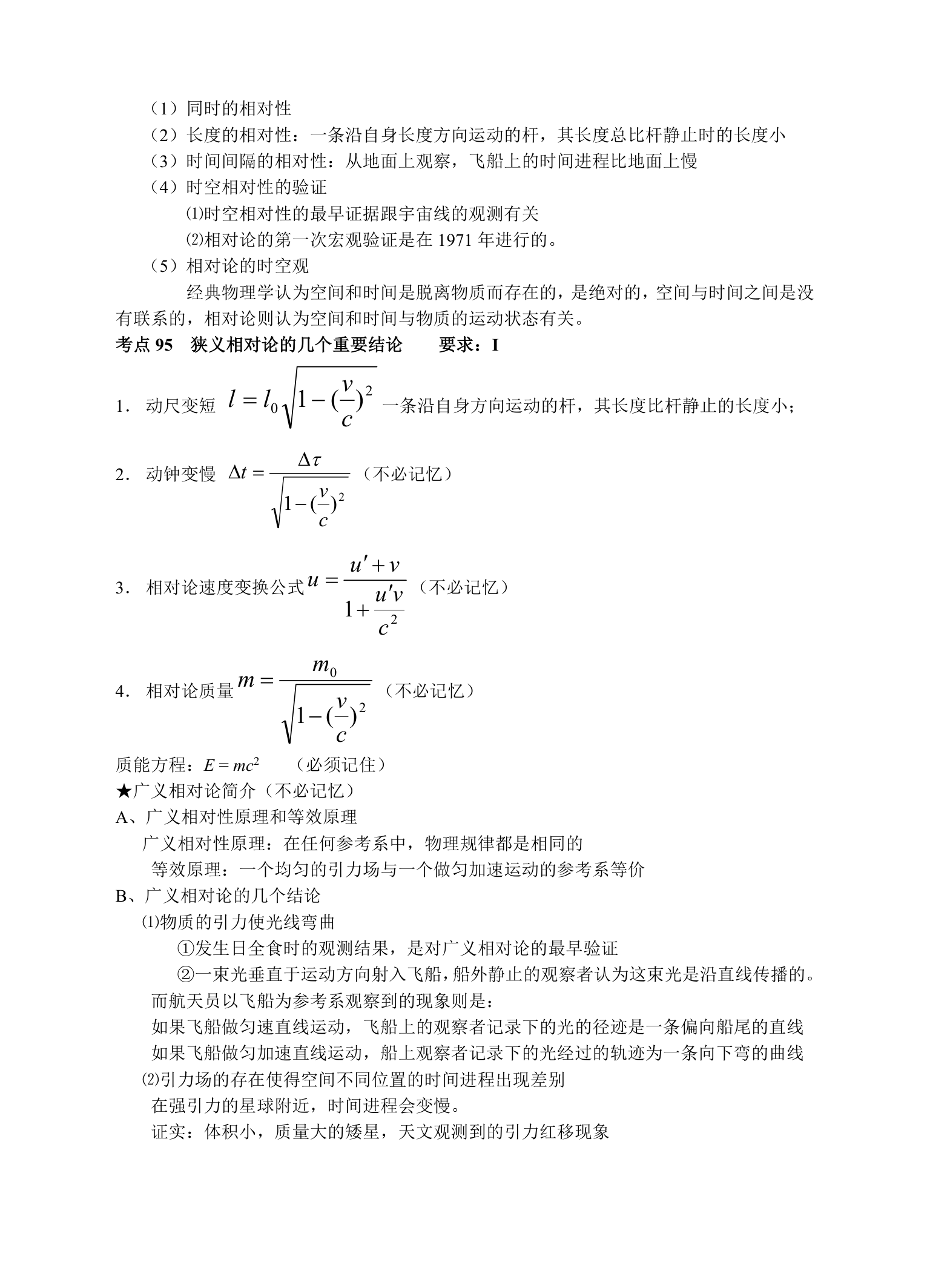 高中物理选修3-4 知识点整理.doc第10页