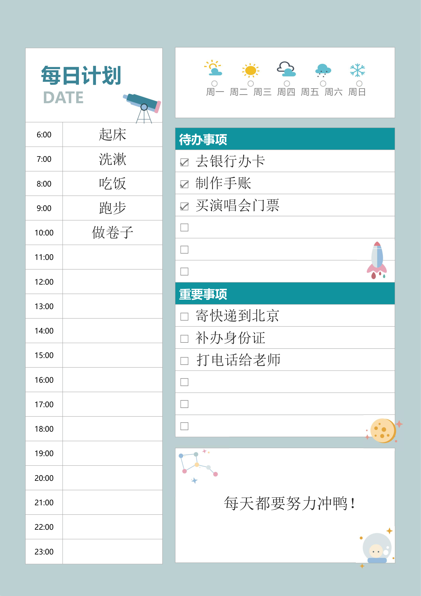 每日计划本日程表时间管理自律打卡学习计划表.docx第1页