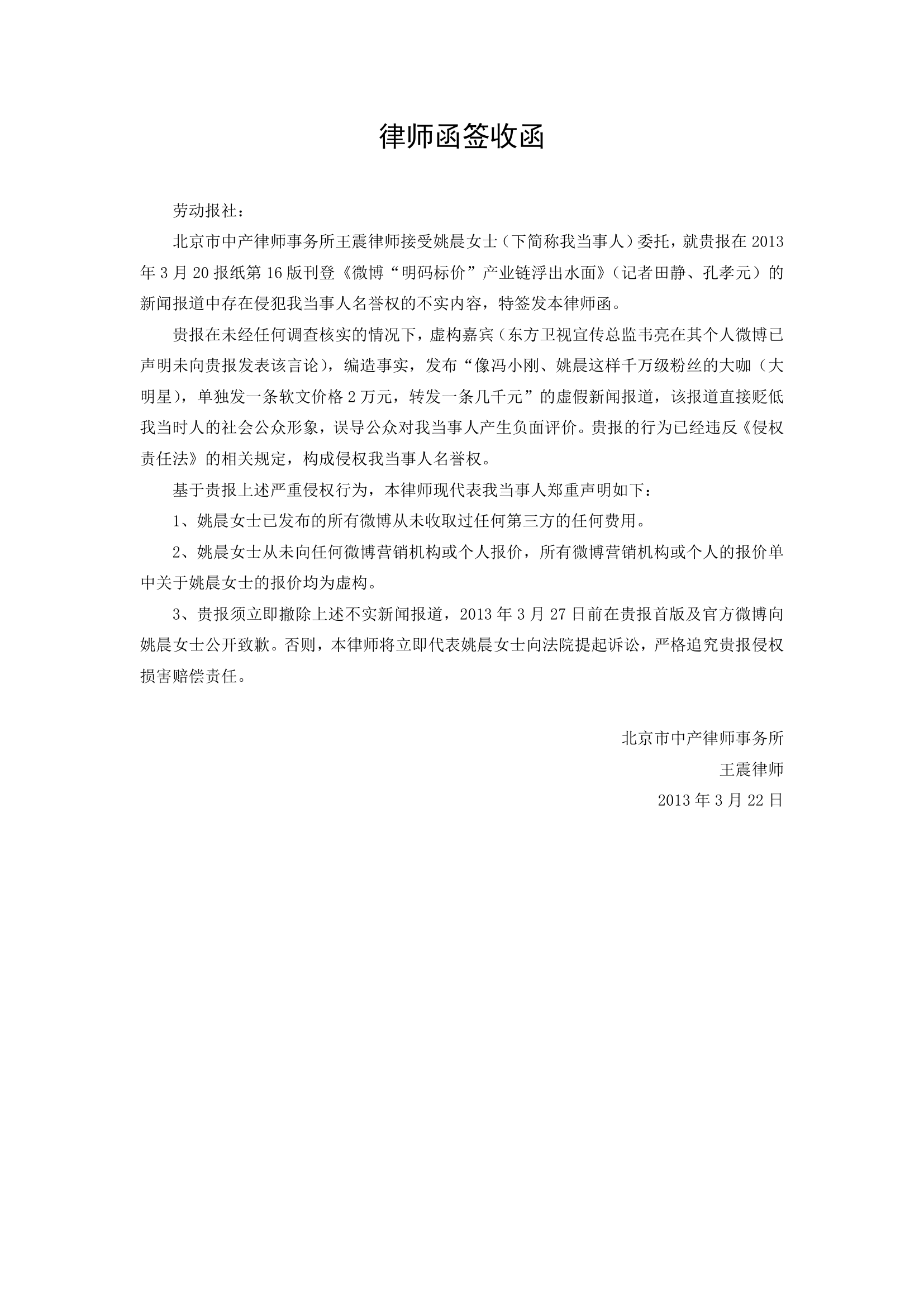 律师函签收函.docx第1页