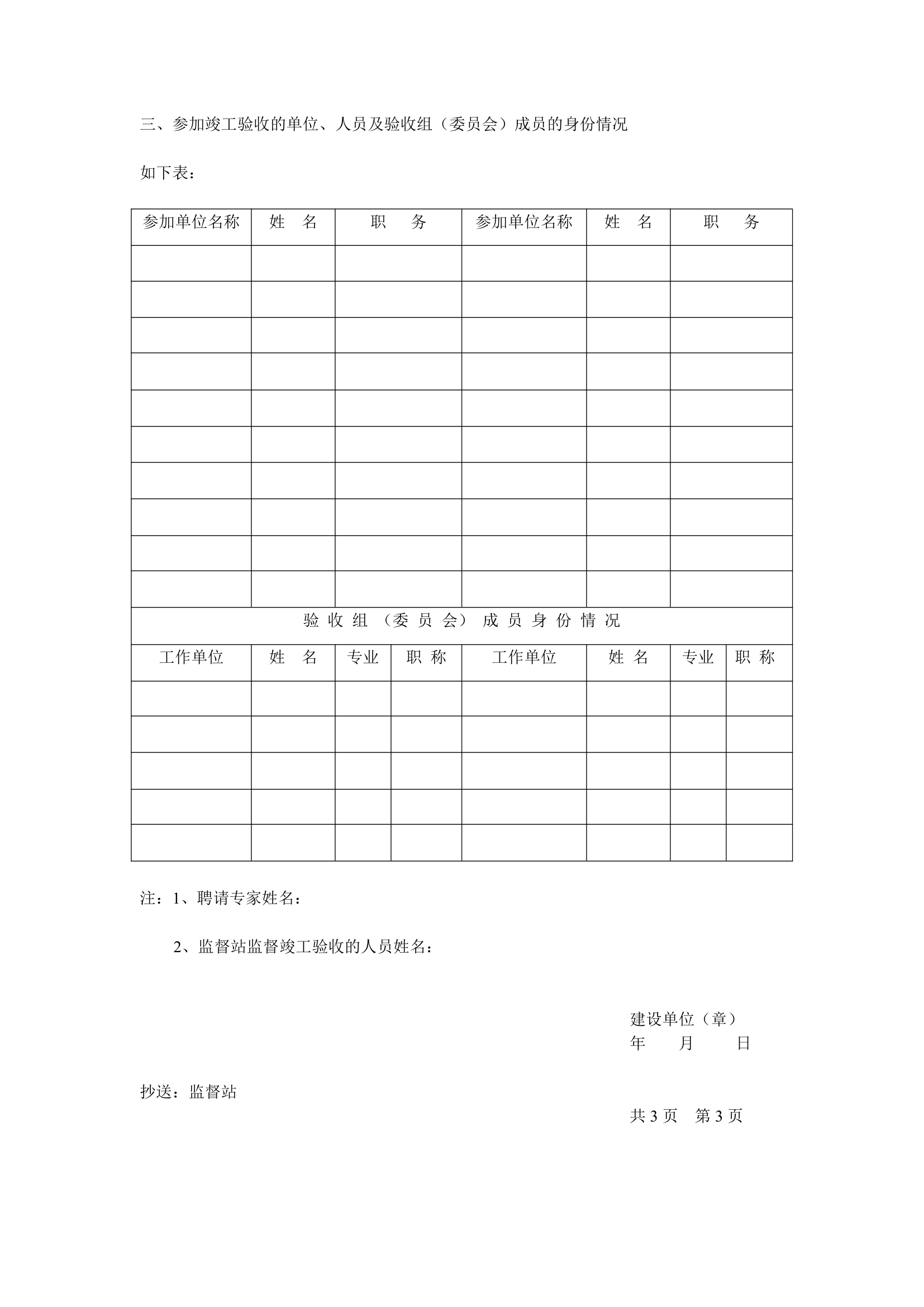 竣工验收报告资料.doc第3页