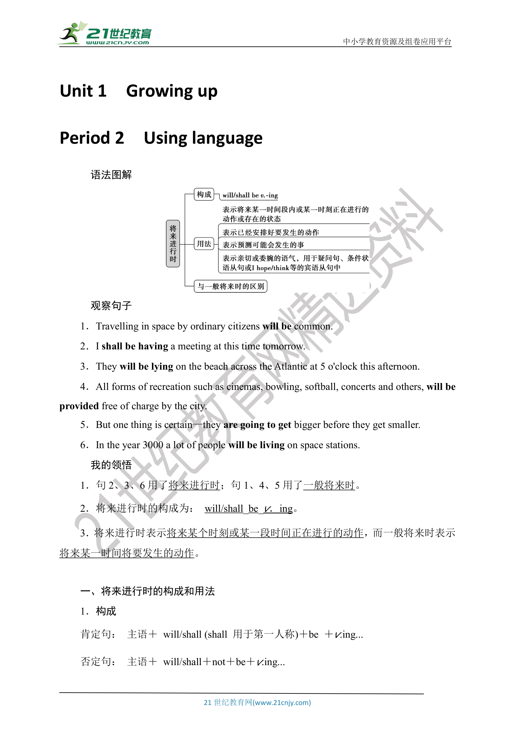 【教案】Unit 1 Growing up Period 2 外研版2019 选择性必修第二册.doc第1页