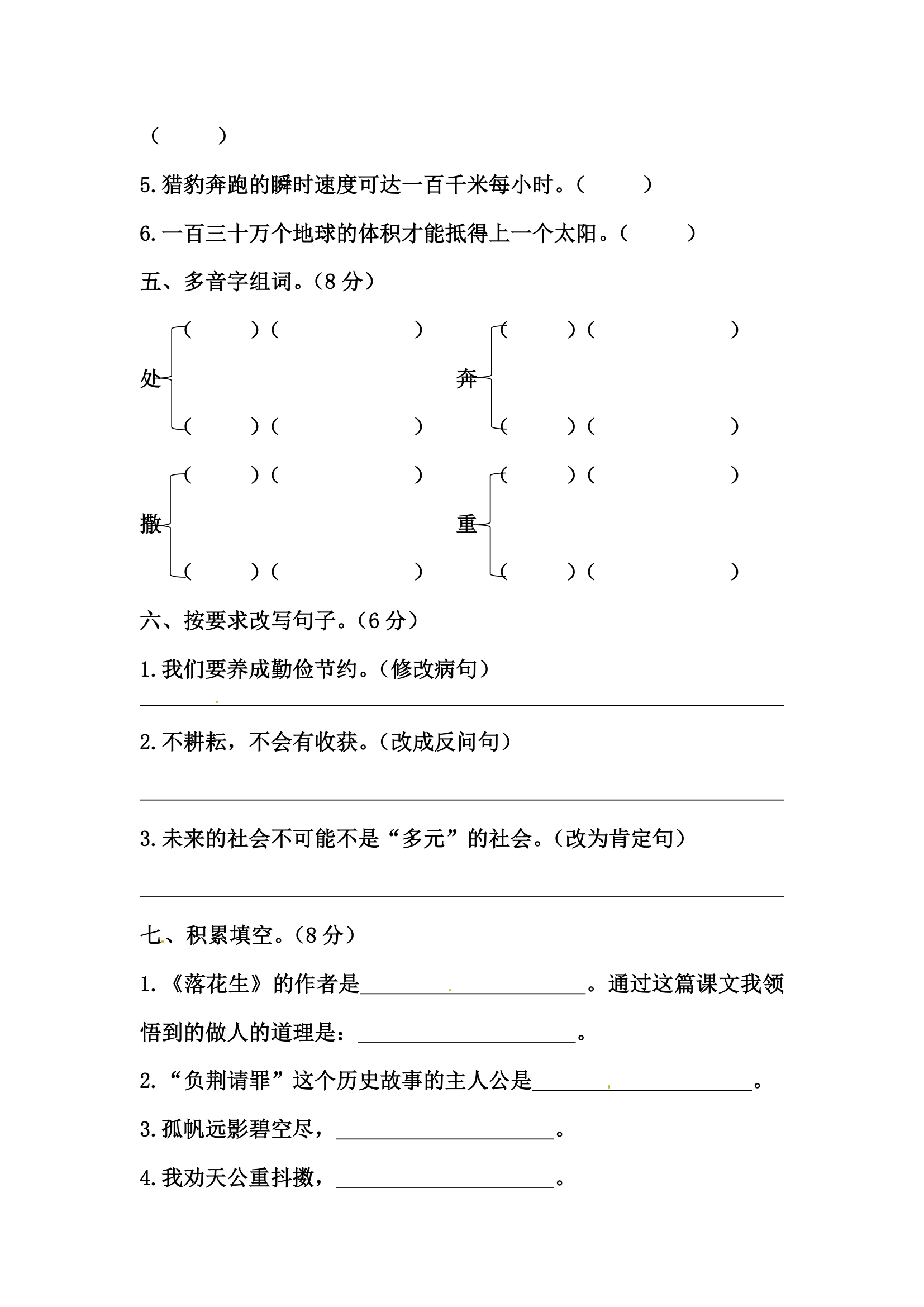 五年级上册语文期中测试卷三（含答案）.doc第2页