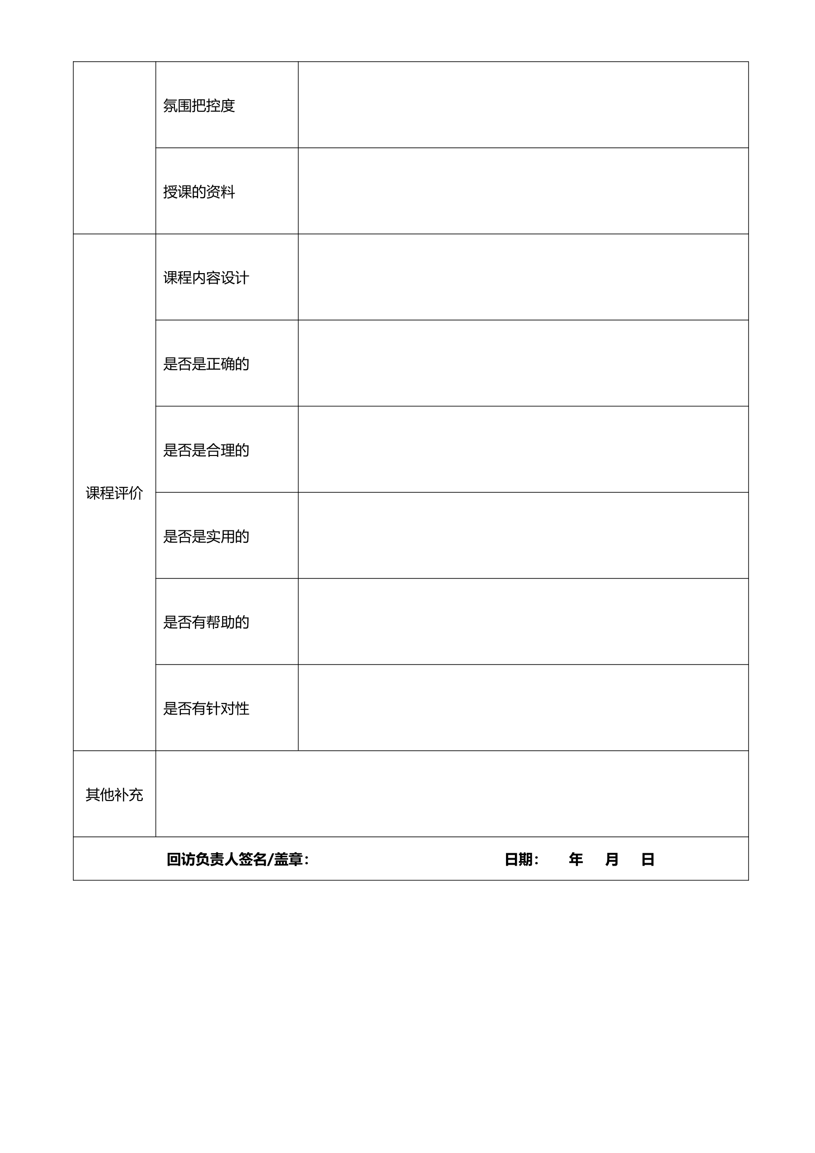 培训回访反馈记录表.docx第2页