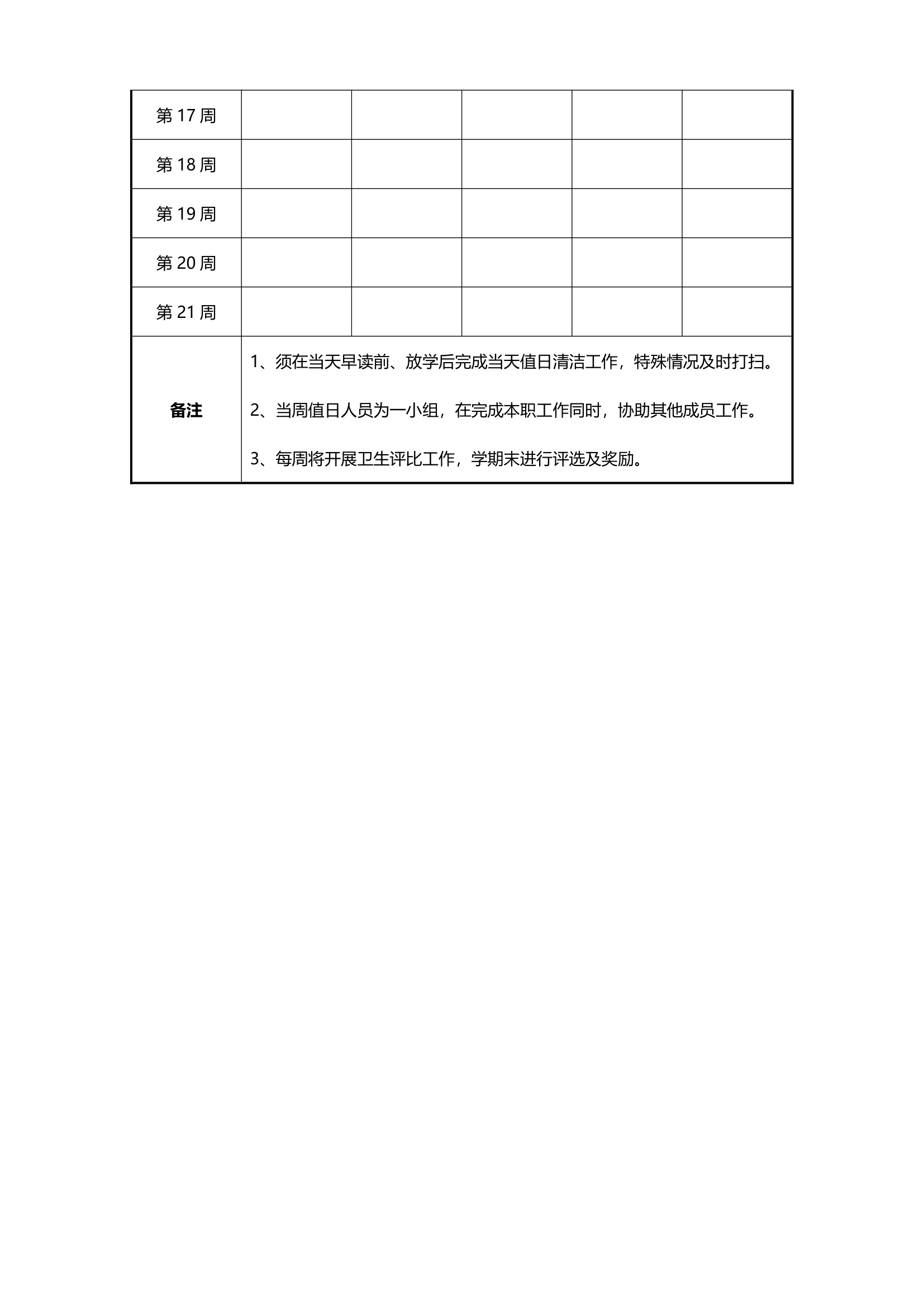 班级值日记录表.docx第2页