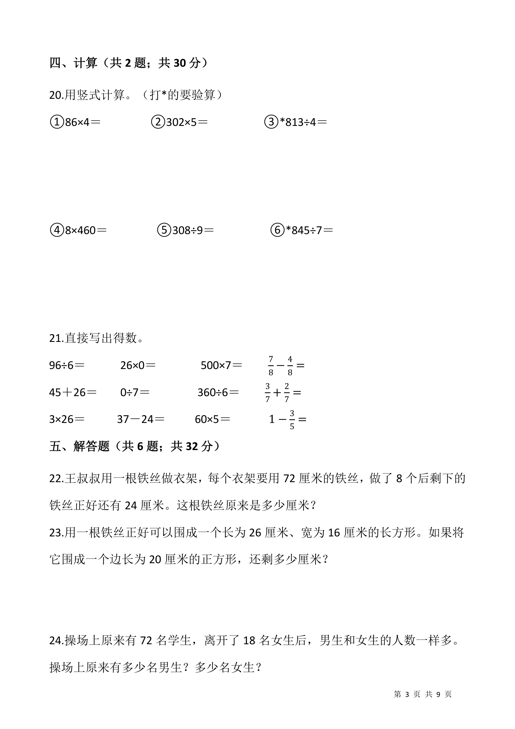 2021-2022学年数学三年级上册期末考试卷人教版（含答案）.doc第3页