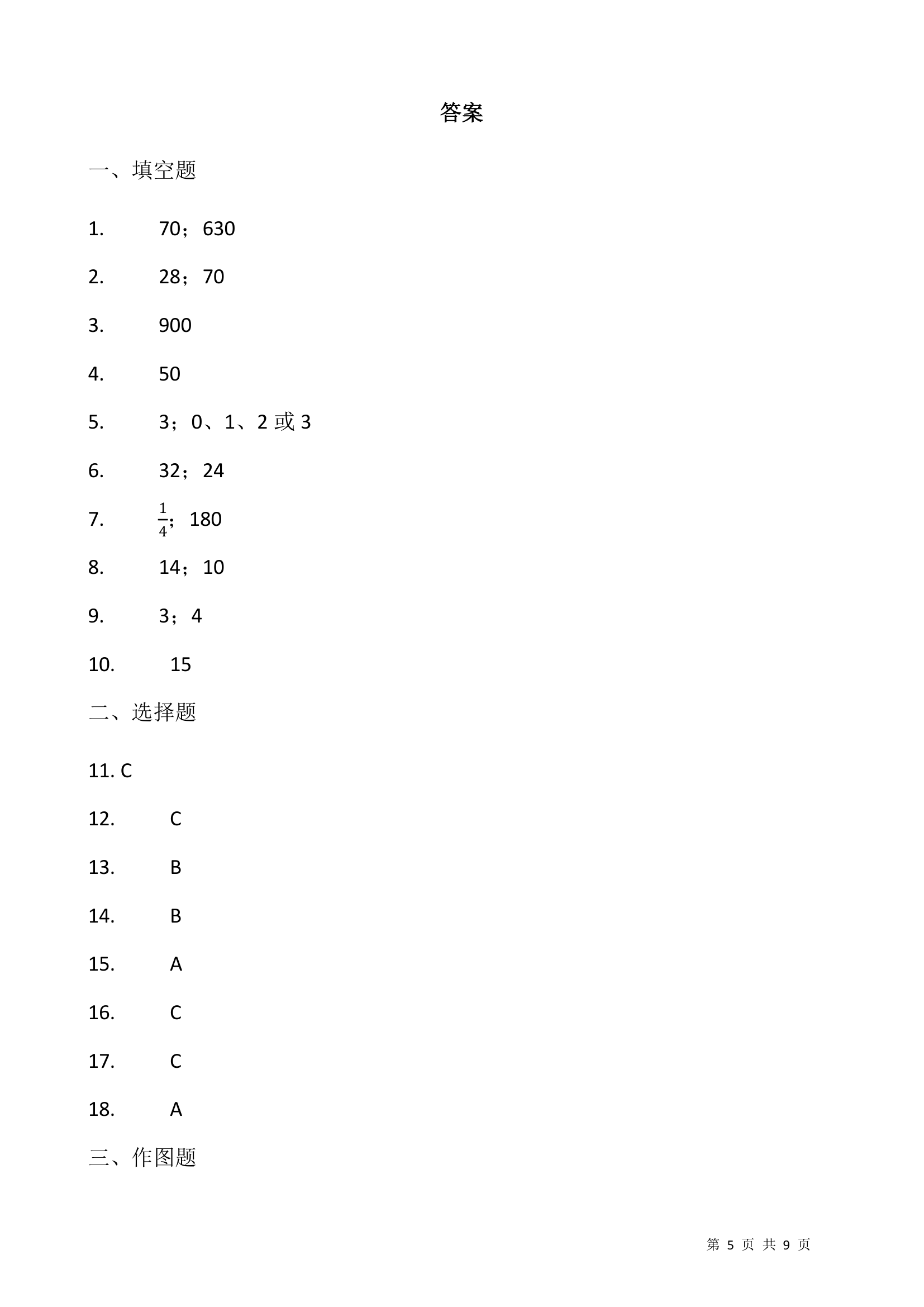 2021-2022学年数学三年级上册期末考试卷人教版（含答案）.doc第5页