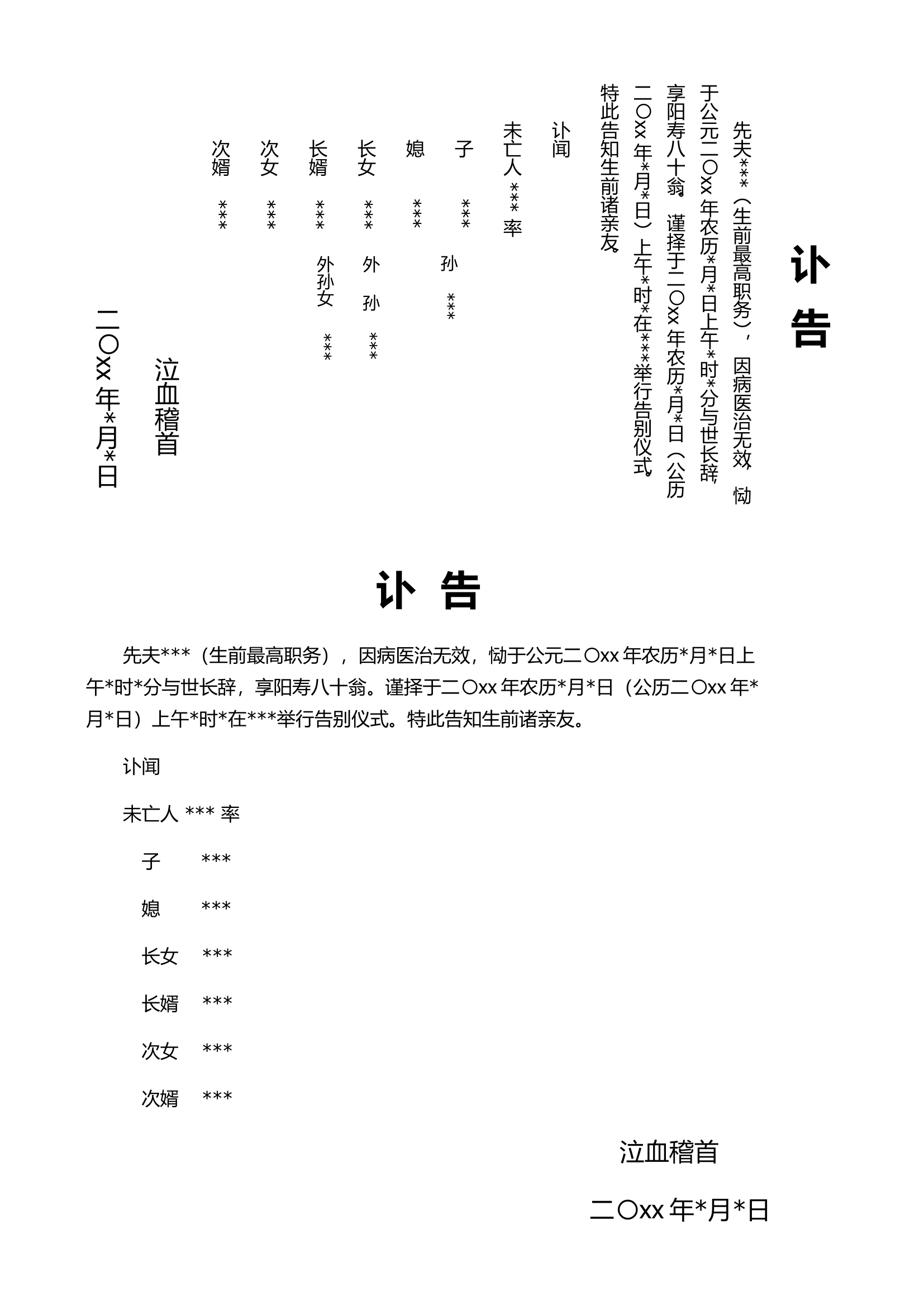 家庭常用请柬模板.doc第7页