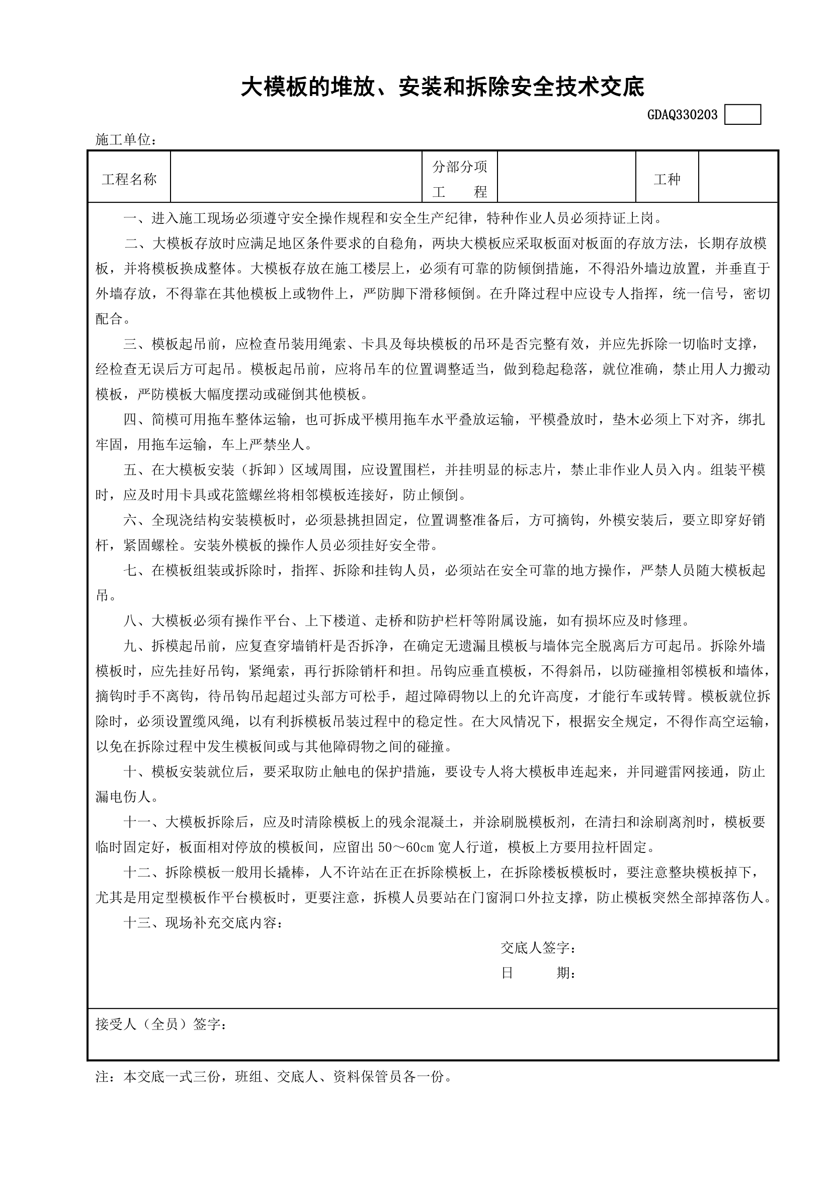 某大模板的堆放与安装和拆除安全技术交底.doc第1页