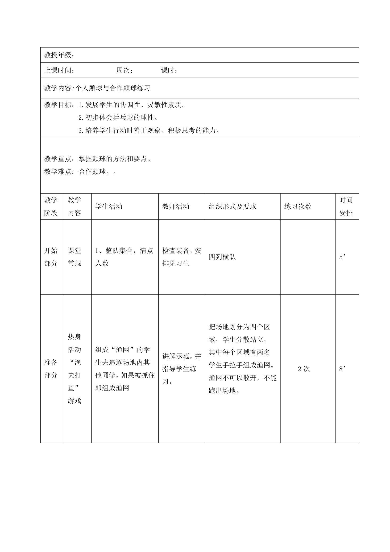 五年级体育  乒乓球  教案 全国通用.doc第3页