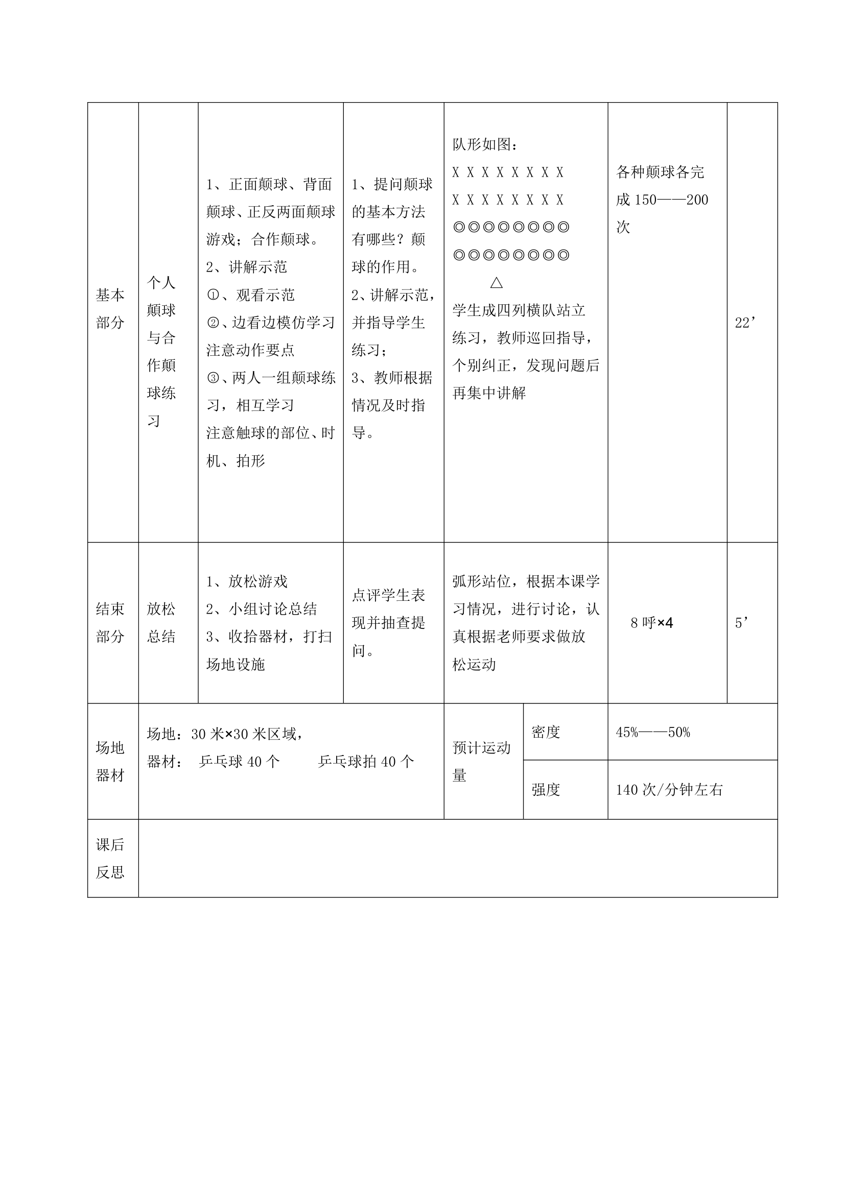 五年级体育  乒乓球  教案 全国通用.doc第4页