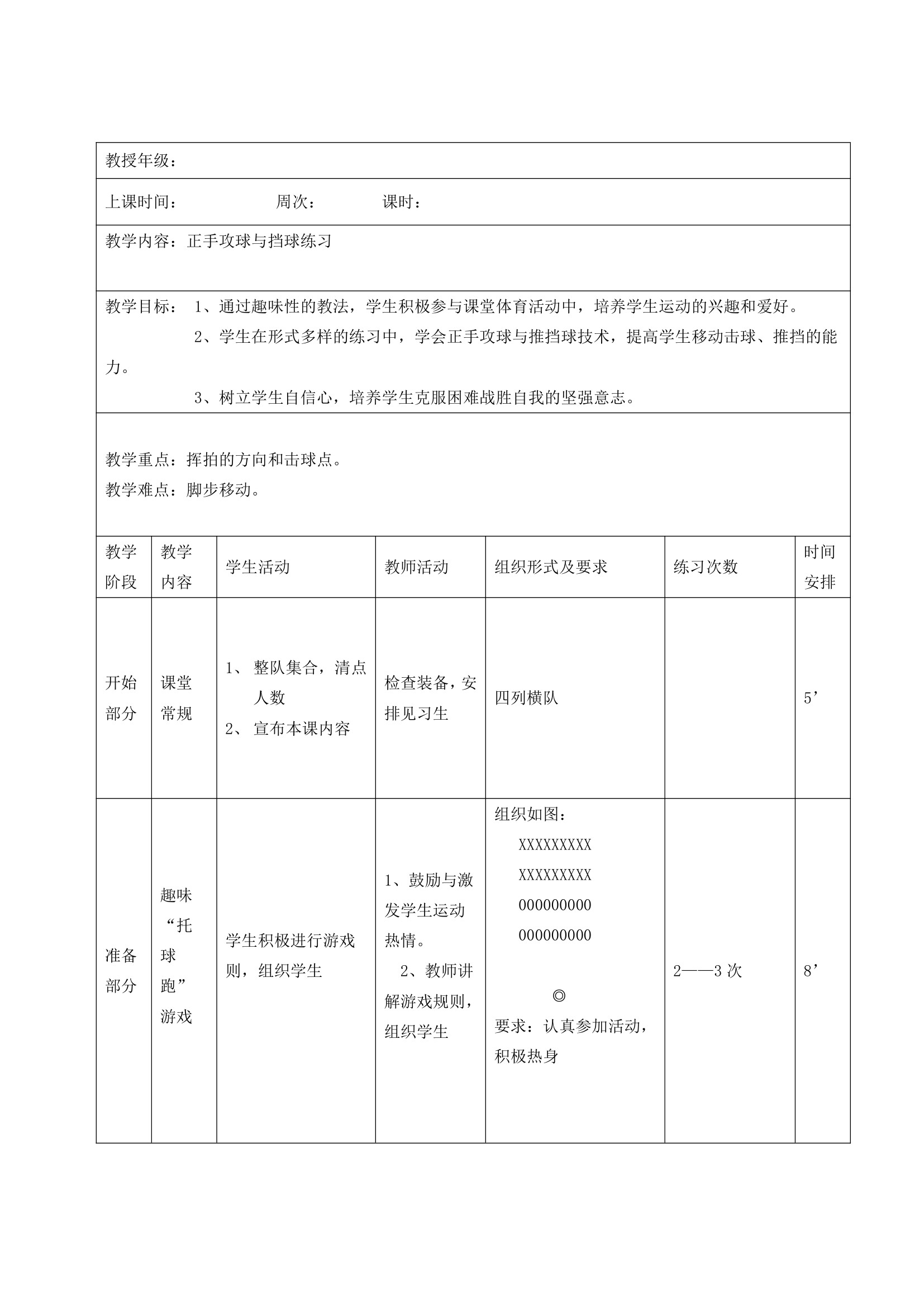 五年级体育  乒乓球  教案 全国通用.doc第5页