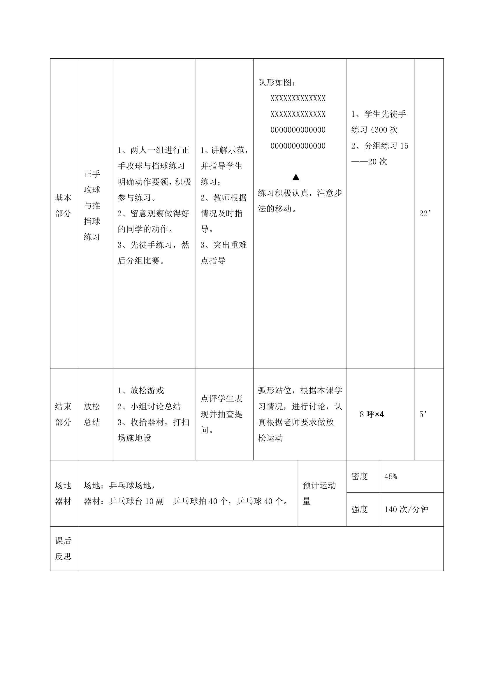 五年级体育  乒乓球  教案 全国通用.doc第6页