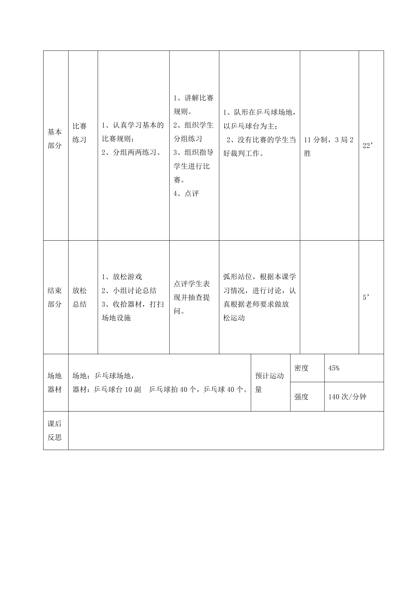 五年级体育  乒乓球  教案 全国通用.doc第8页