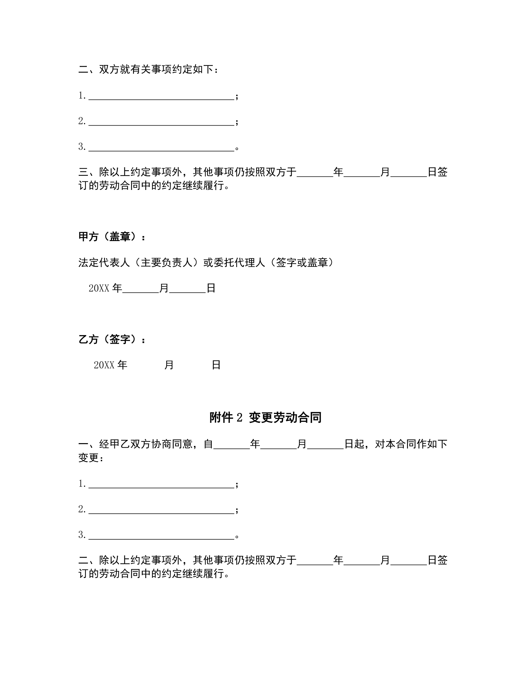 人社部通用劳动合同.docx第6页