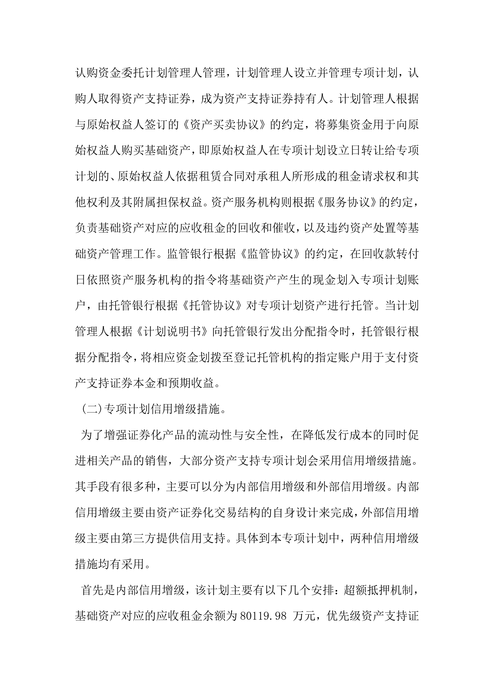 探析融资租赁资产证券化法律问题.docx第2页