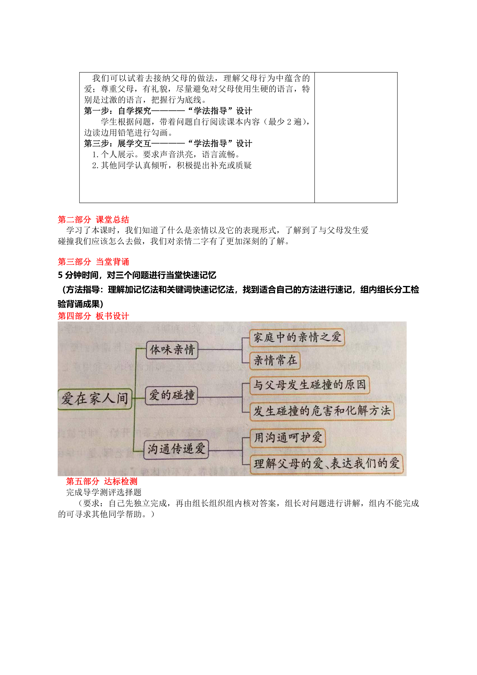 7.2爱在家人间  学案.doc第4页